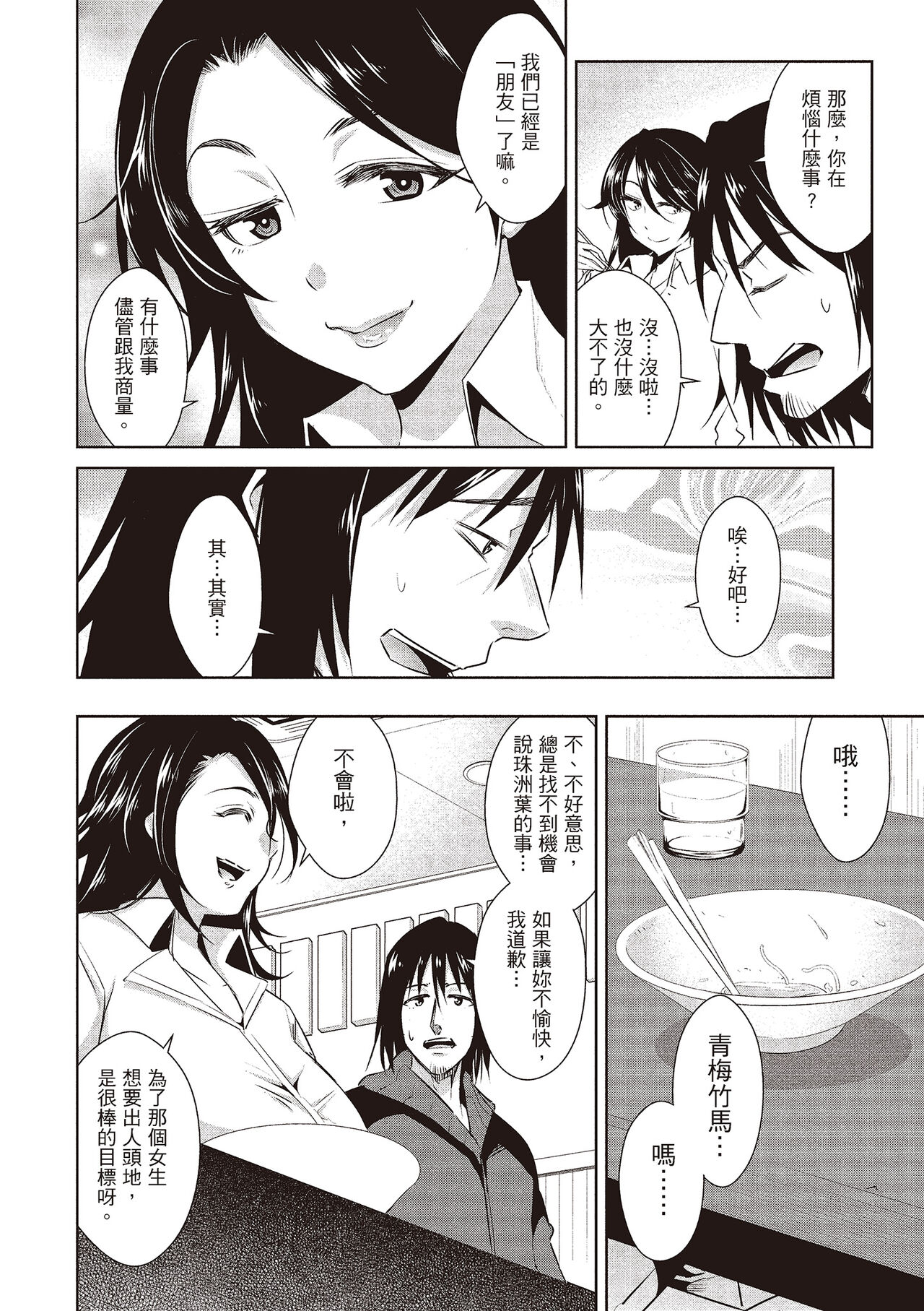 Tomodachix | 朋友間的淫事 - Page 92