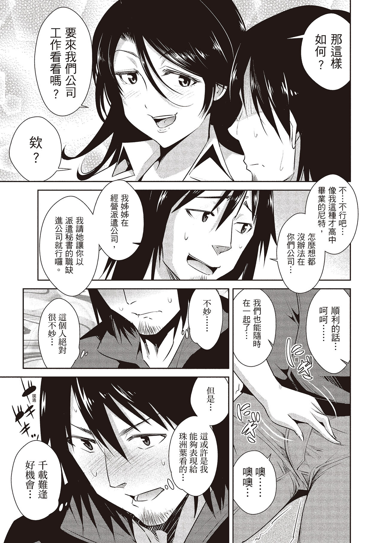 Tomodachix | 朋友間的淫事 - Page 93