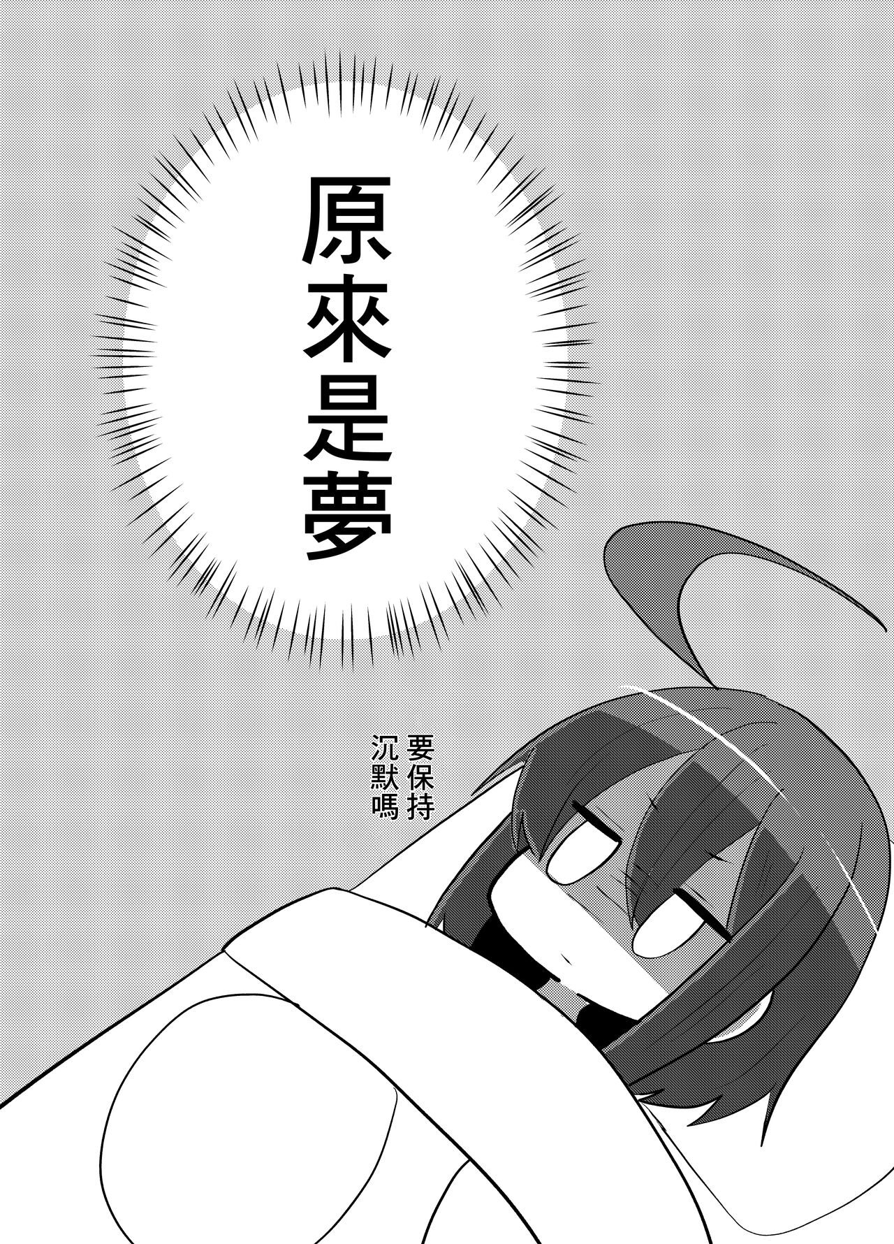 Linne-chan Pinch! - Page 18
