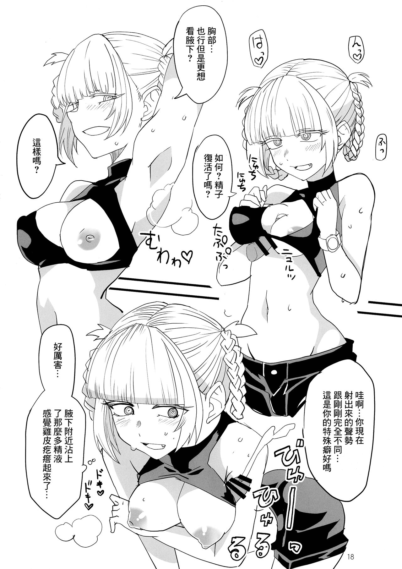 Soineya no Uta - Page 18