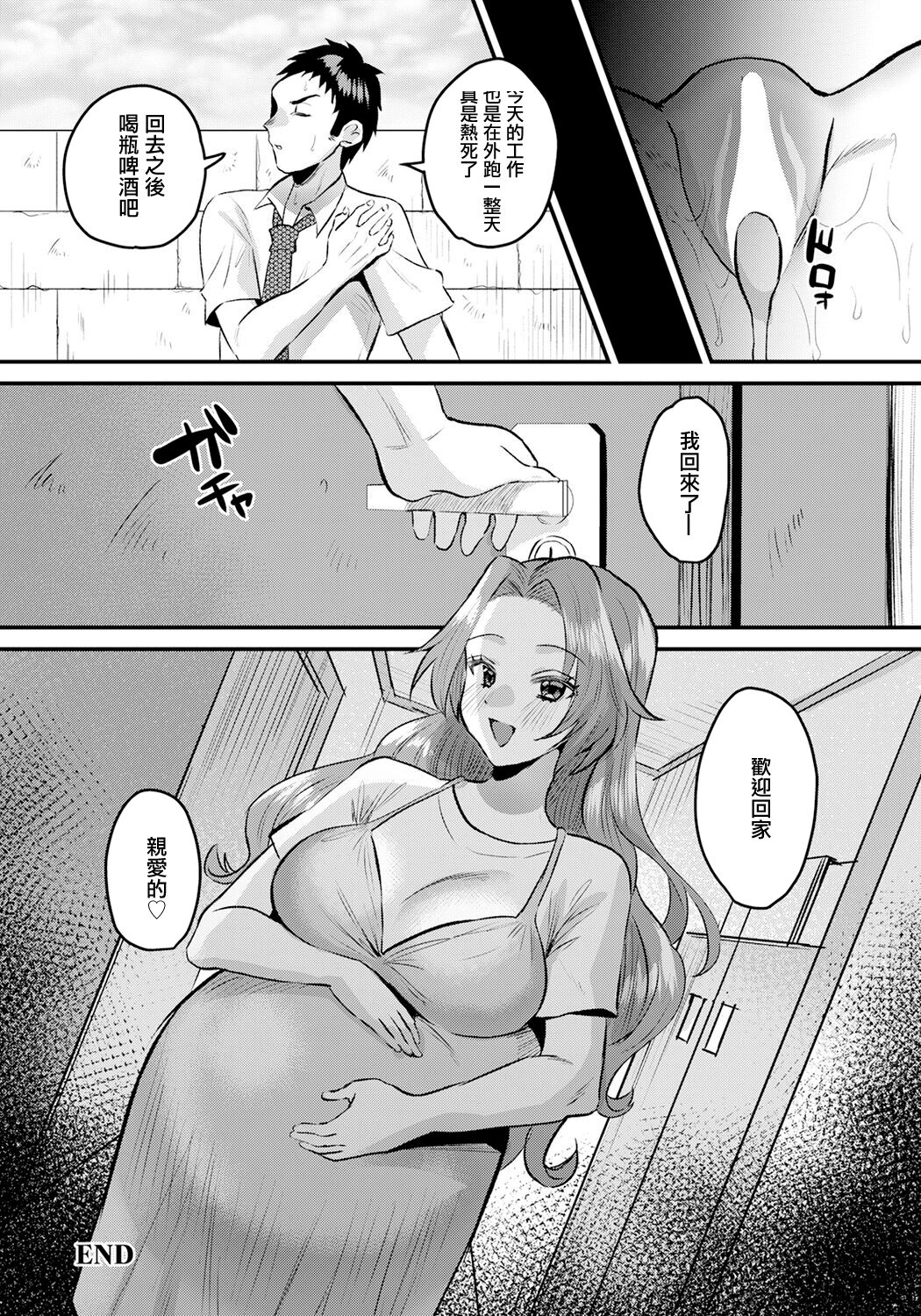 Mama Tomo no Amai Yuwaku | 媽媽友的甜美誘惑 - Page 20