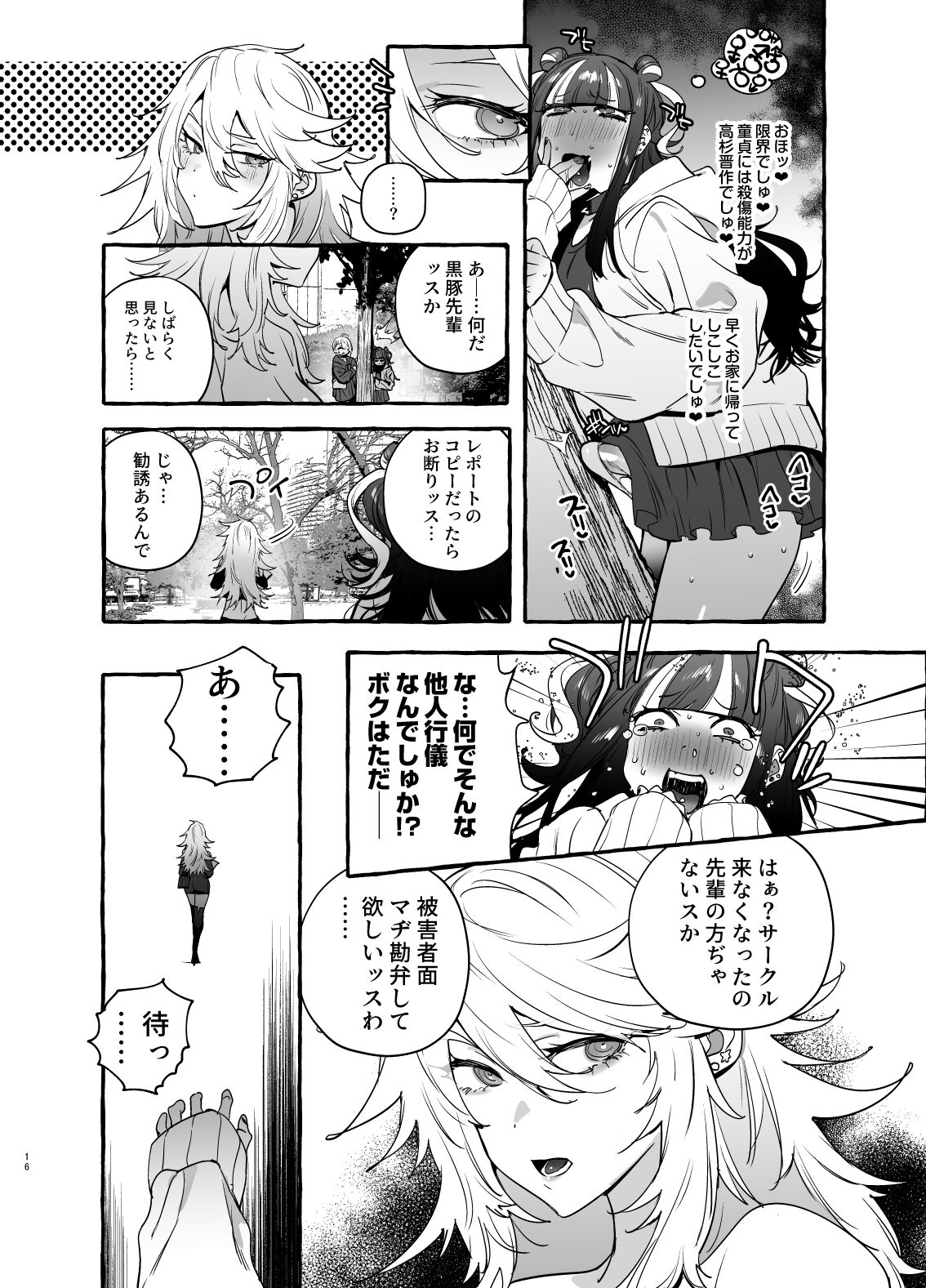 Wotasa no Gyaru VS Jirai Otoko - Page 18