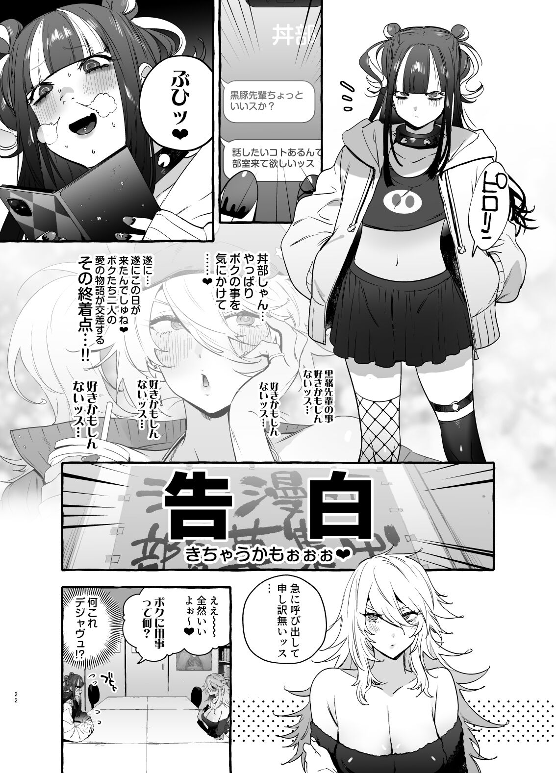 Wotasa no Gyaru VS Jirai Otoko - Page 24