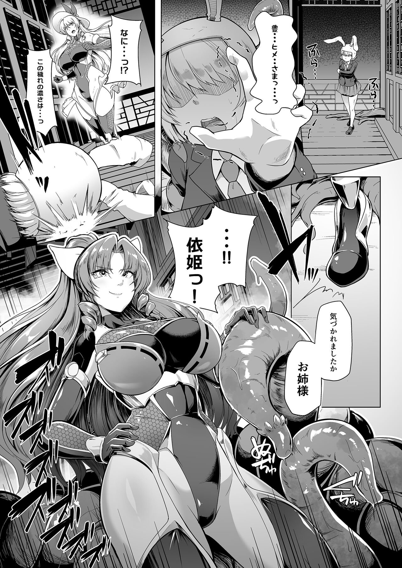 Taimamiko Yorihime 3 - Page 8