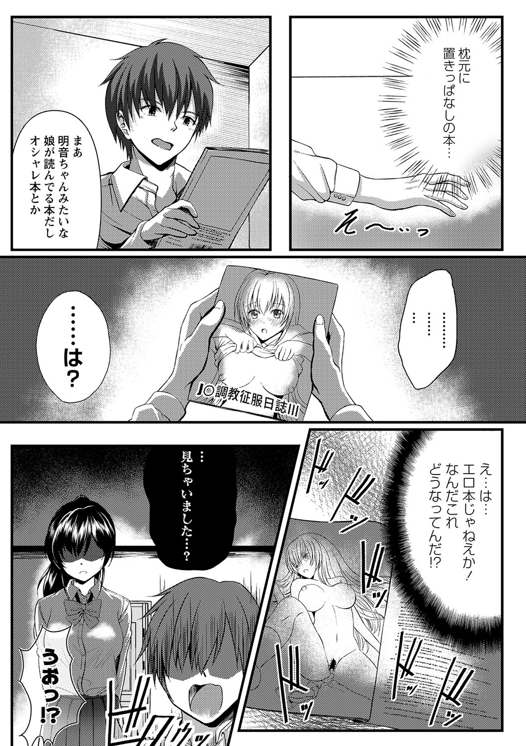 COMIC Masyo 2023-06 - Page 100