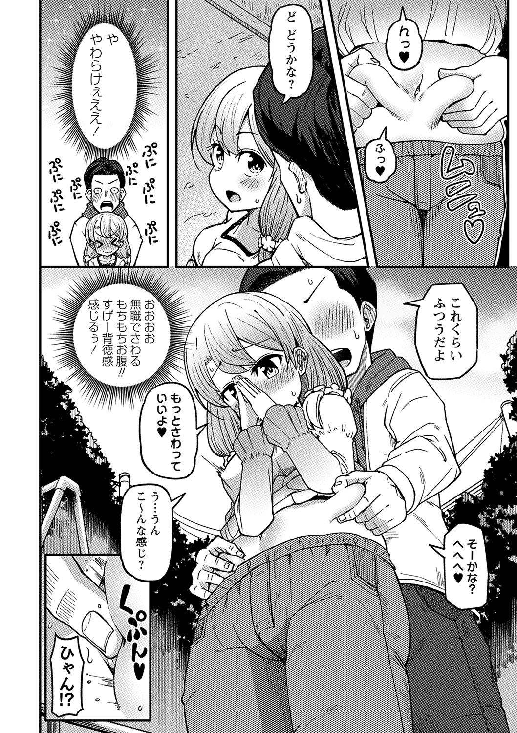 COMIC Masyo 2023-06 - Page 119