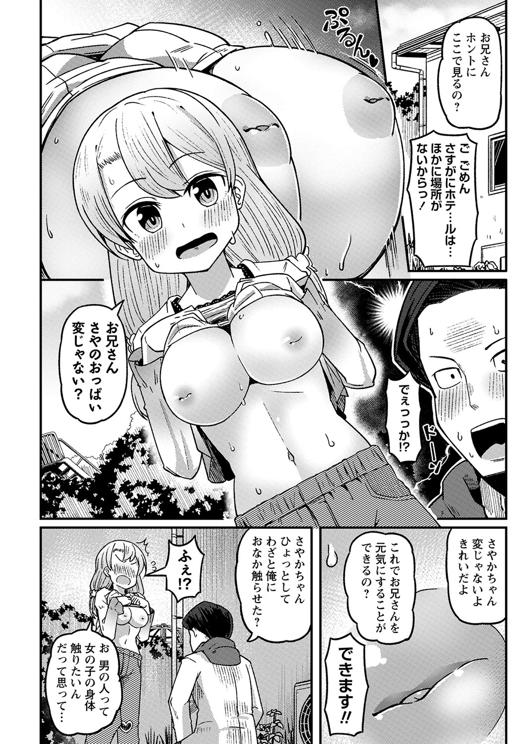 COMIC Masyo 2023-06 - Page 121