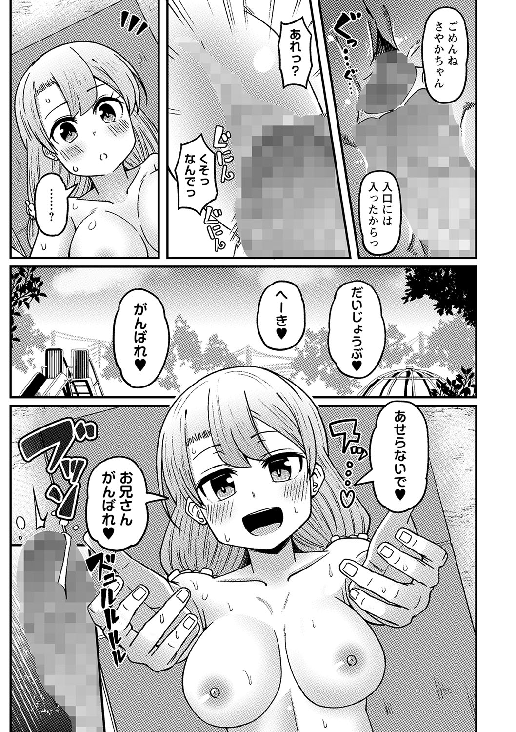 COMIC Masyo 2023-06 - Page 130