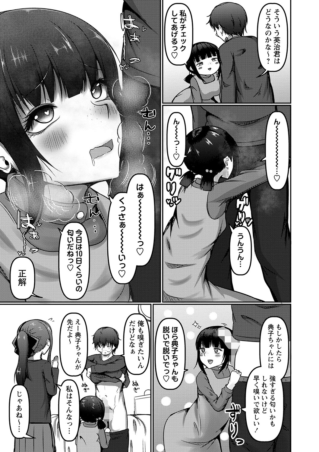 COMIC Masyo 2023-06 - Page 152