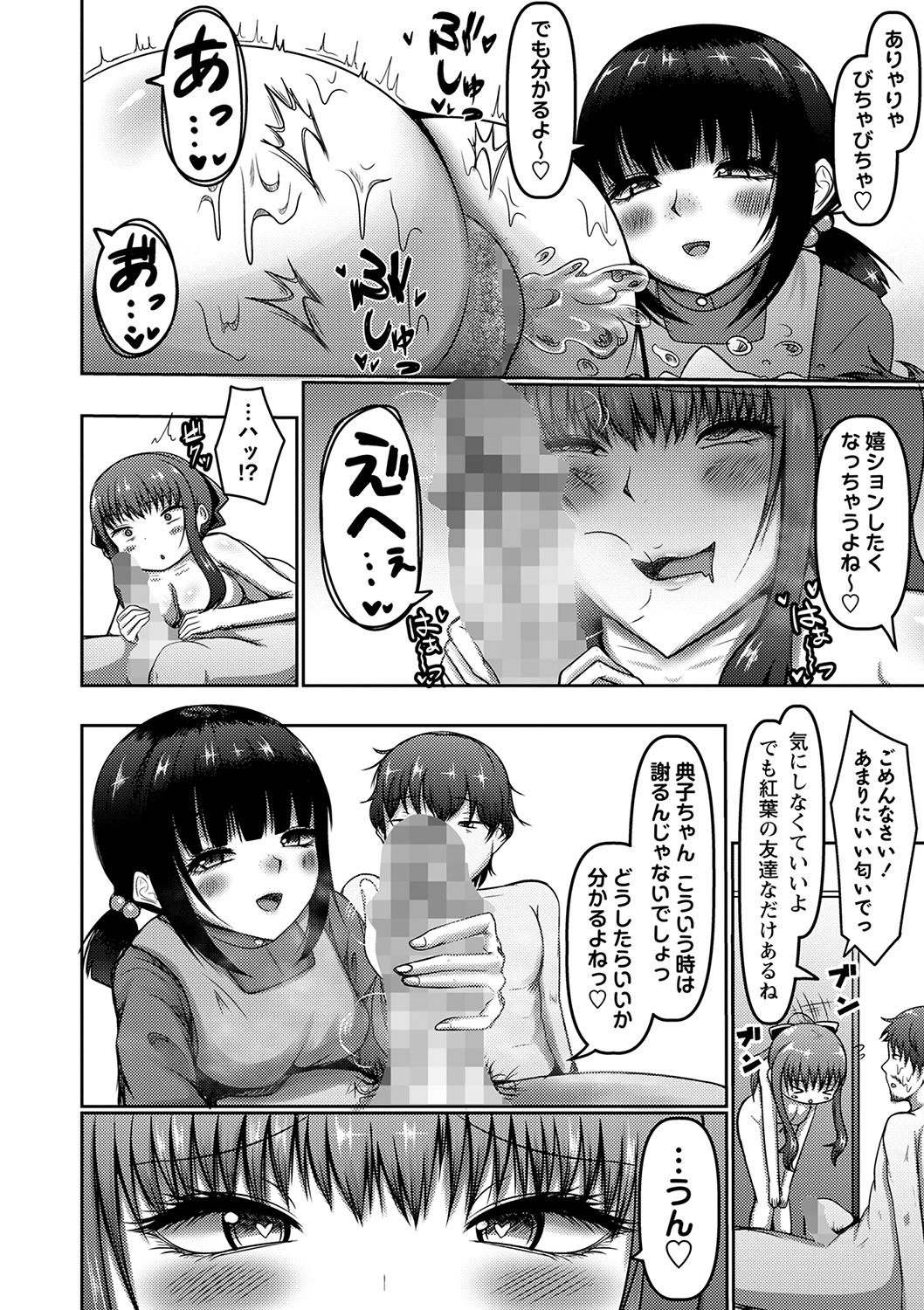 COMIC Masyo 2023-06 - Page 155
