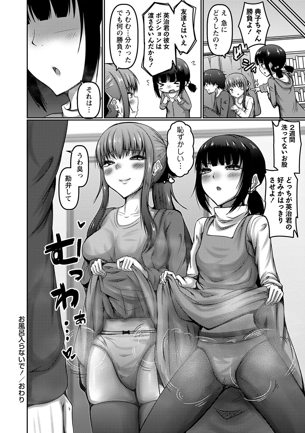 COMIC Masyo 2023-06 - Page 161