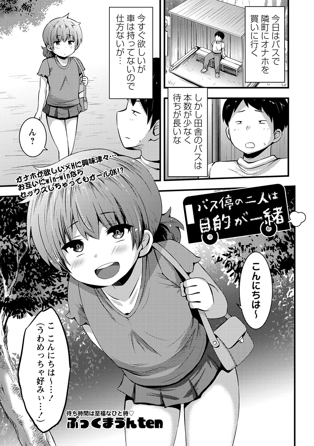 COMIC Masyo 2023-06 - Page 186