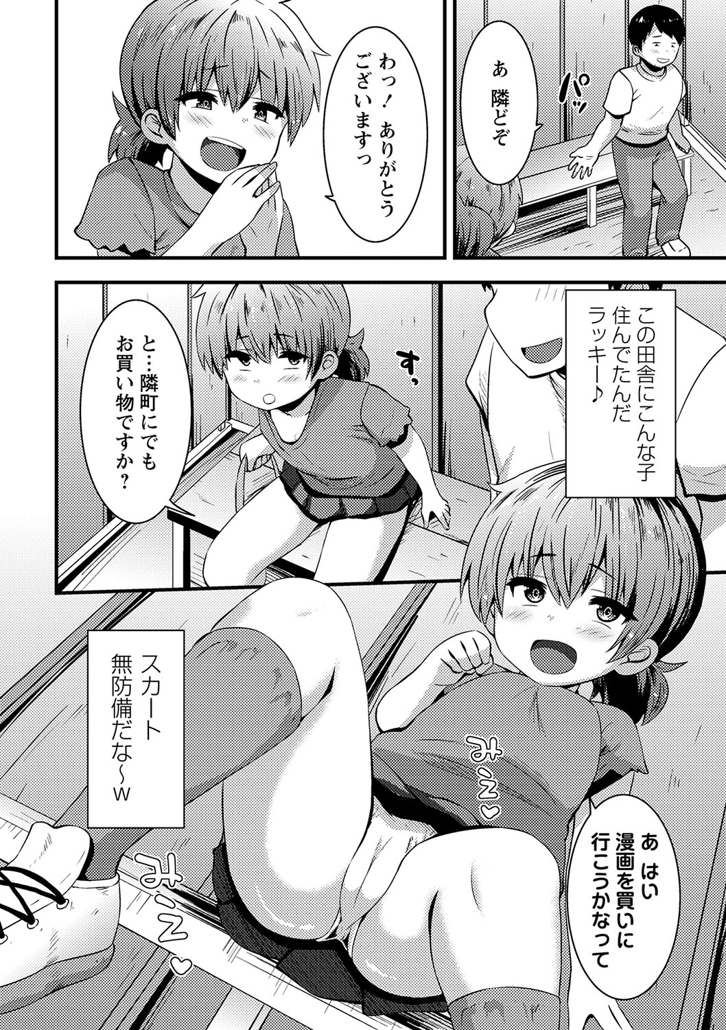 COMIC Masyo 2023-06 - Page 187