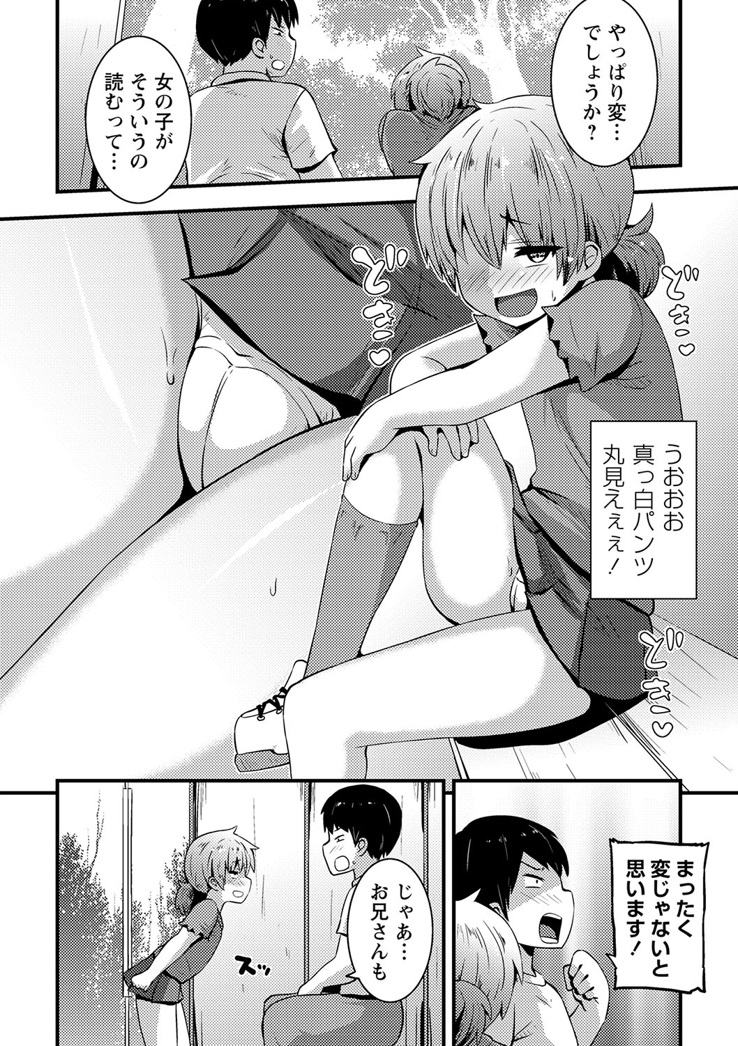 COMIC Masyo 2023-06 - Page 189