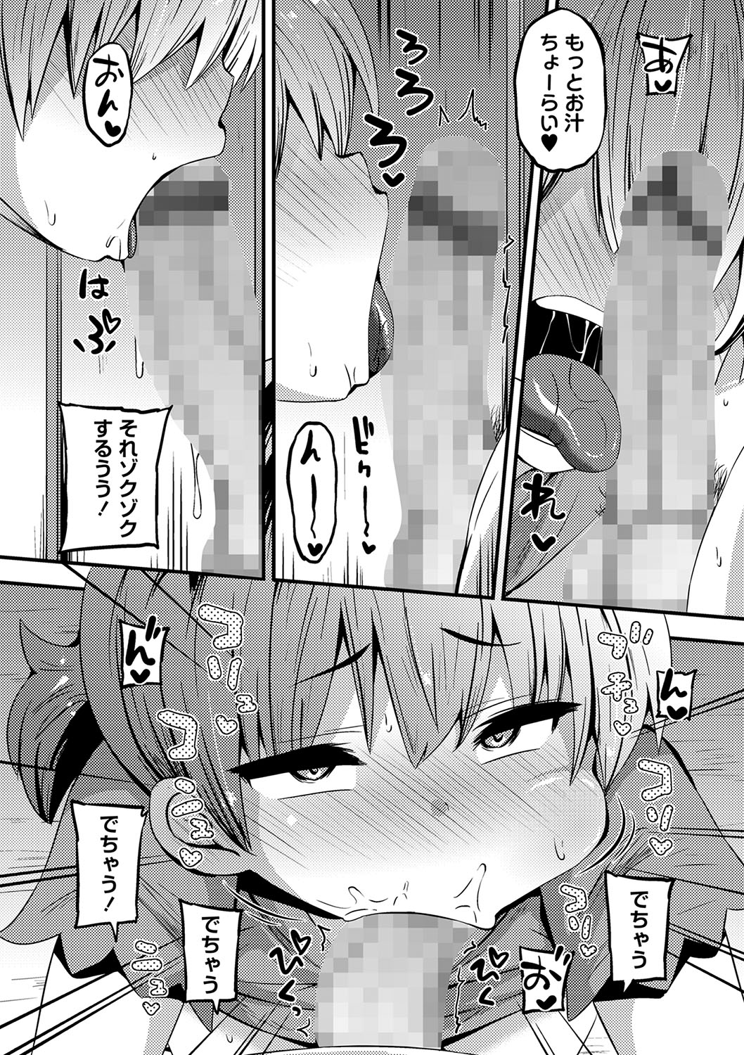 COMIC Masyo 2023-06 - Page 195