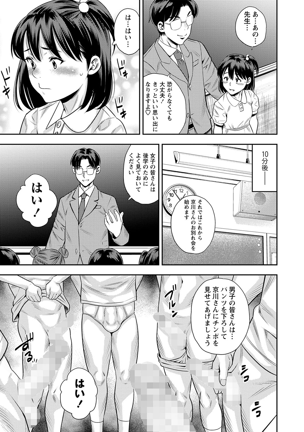 COMIC Masyo 2023-06 - Page 212