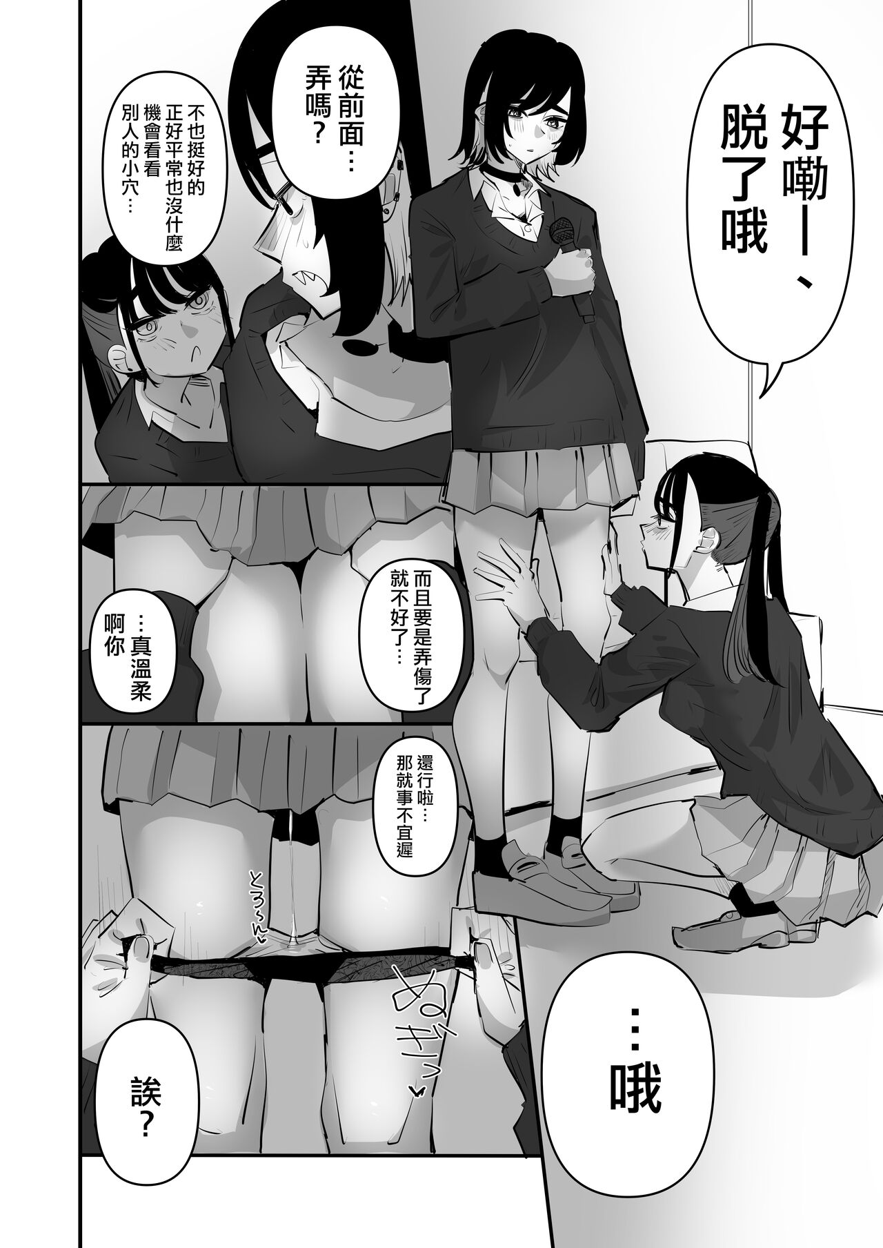 Teman Karaoke  |  指交卡拉OK - Page 20