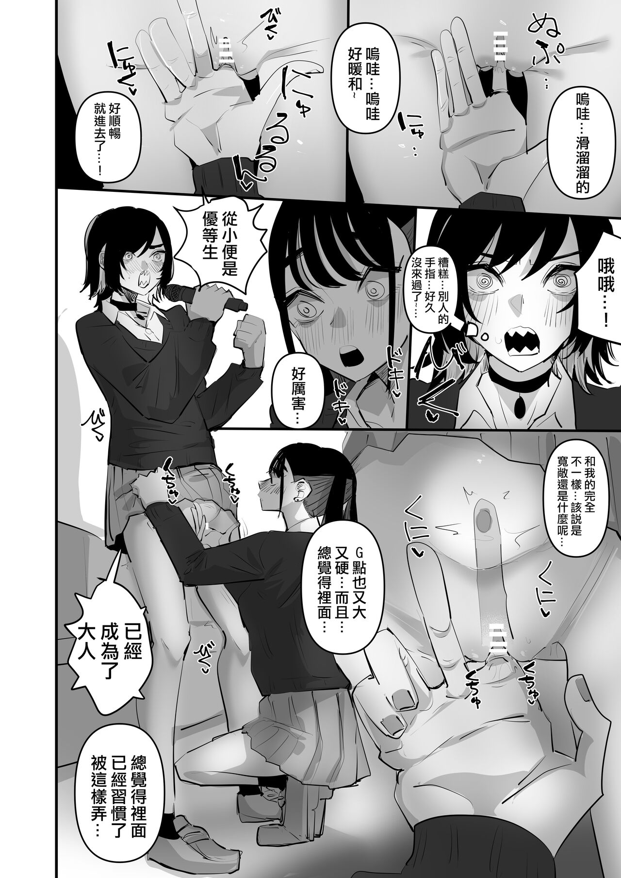 Teman Karaoke  |  指交卡拉OK - Page 22