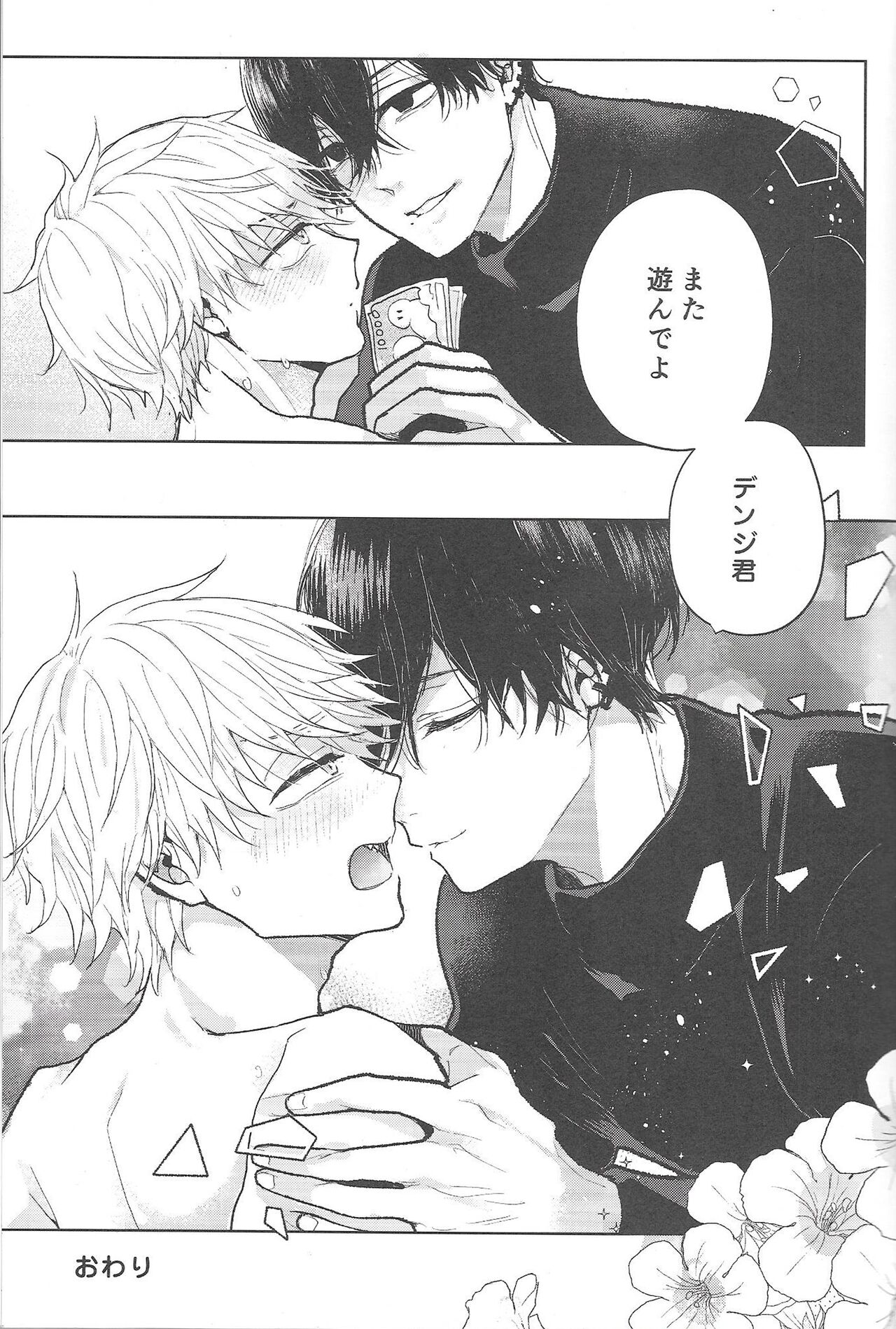 Fuuzoku de Hataraku Denji-kun - Page 28