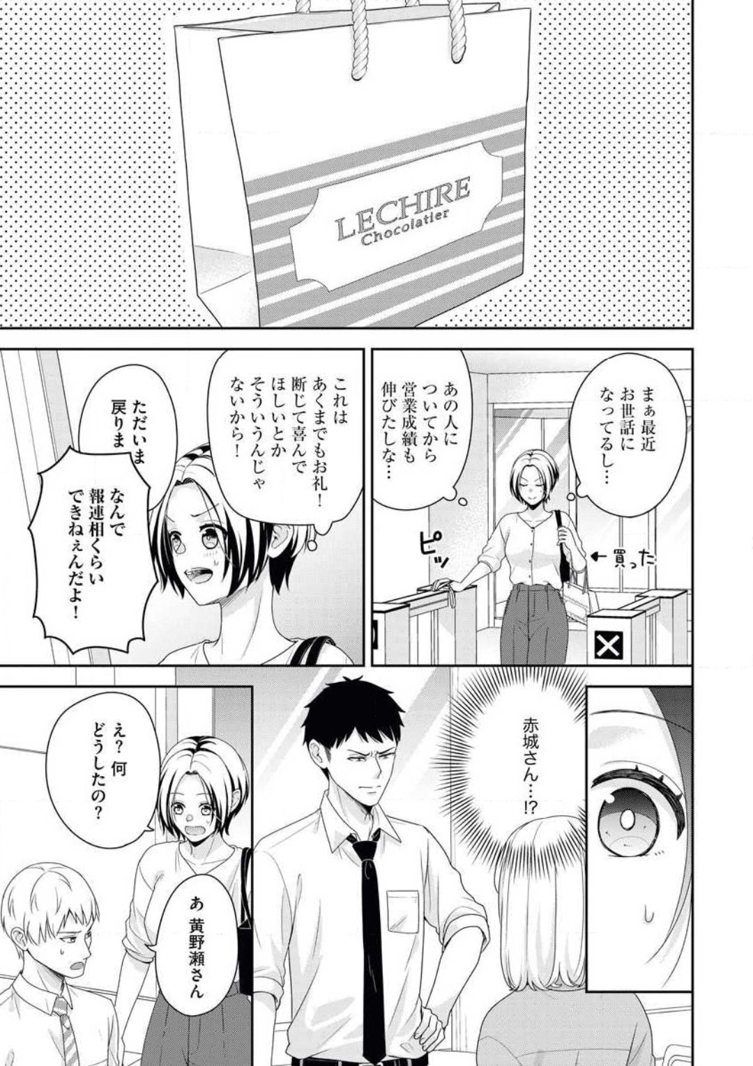 Akagi-san wa Amakunai - Page 18
