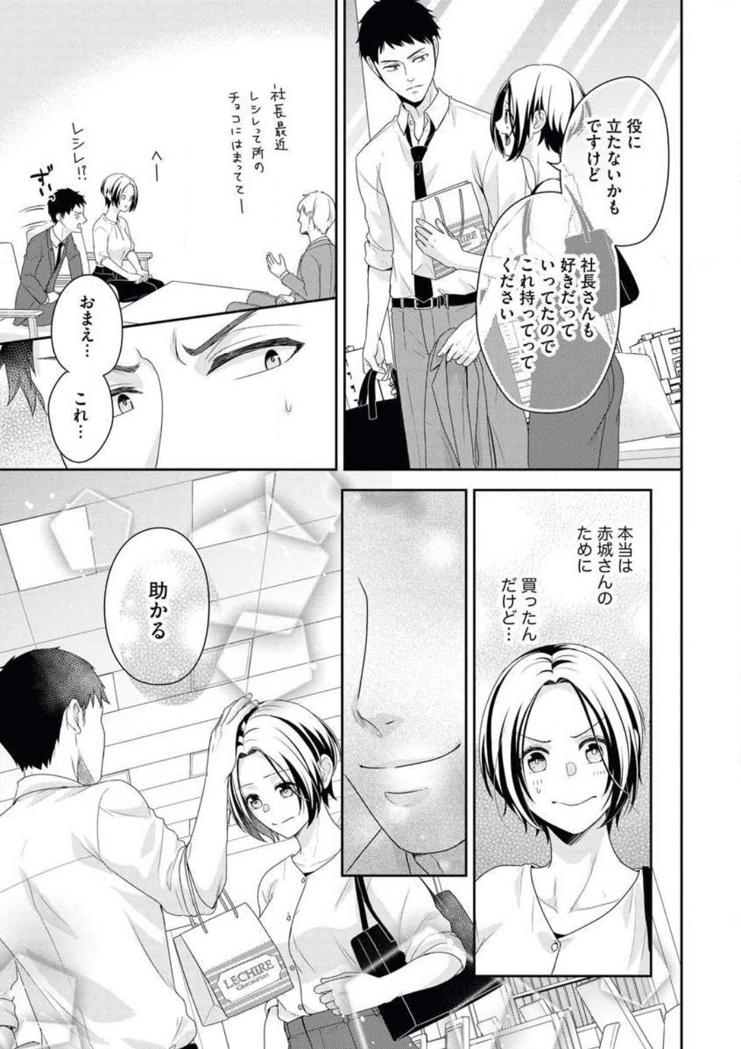 Akagi-san wa Amakunai - Page 20