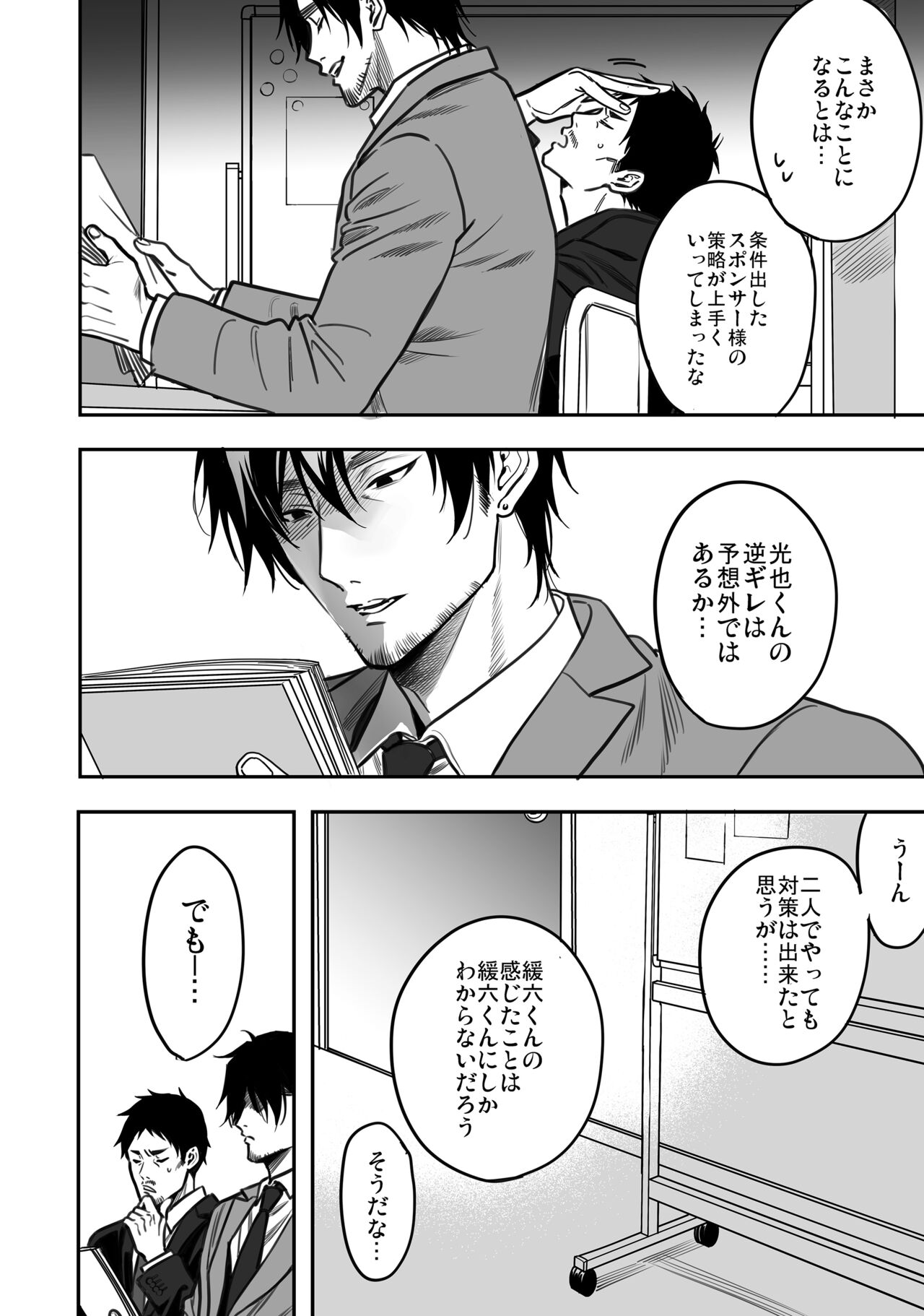 BOY x BOY IDOL COLLECTION! Vol.3 - Page 108