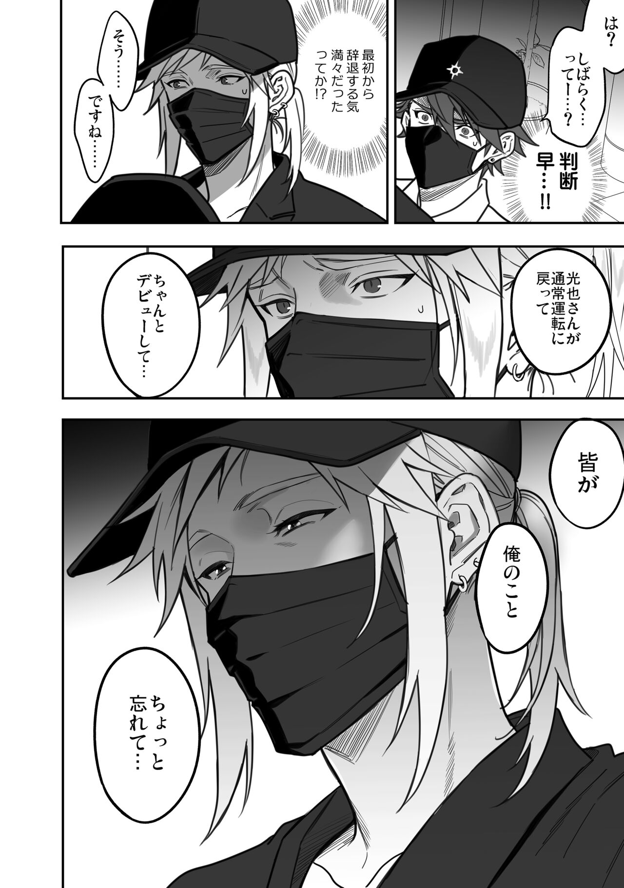 BOY x BOY IDOL COLLECTION! Vol.3 - Page 112