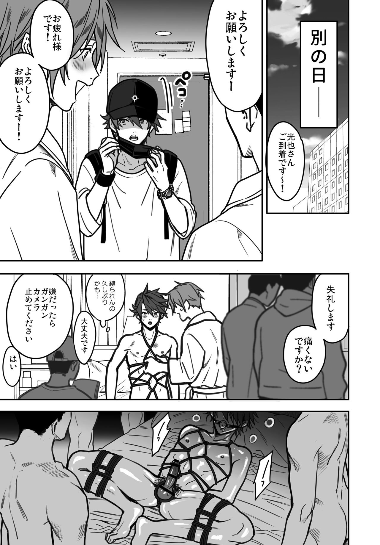 BOY x BOY IDOL COLLECTION! Vol.3 - Page 139