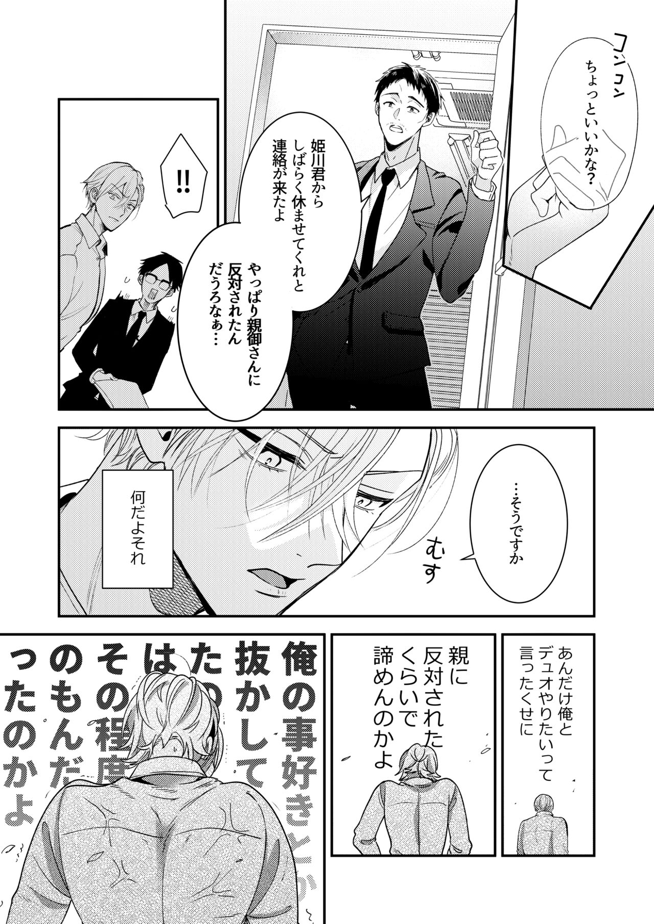 BOY x BOY IDOL COLLECTION! Vol.3 - Page 16
