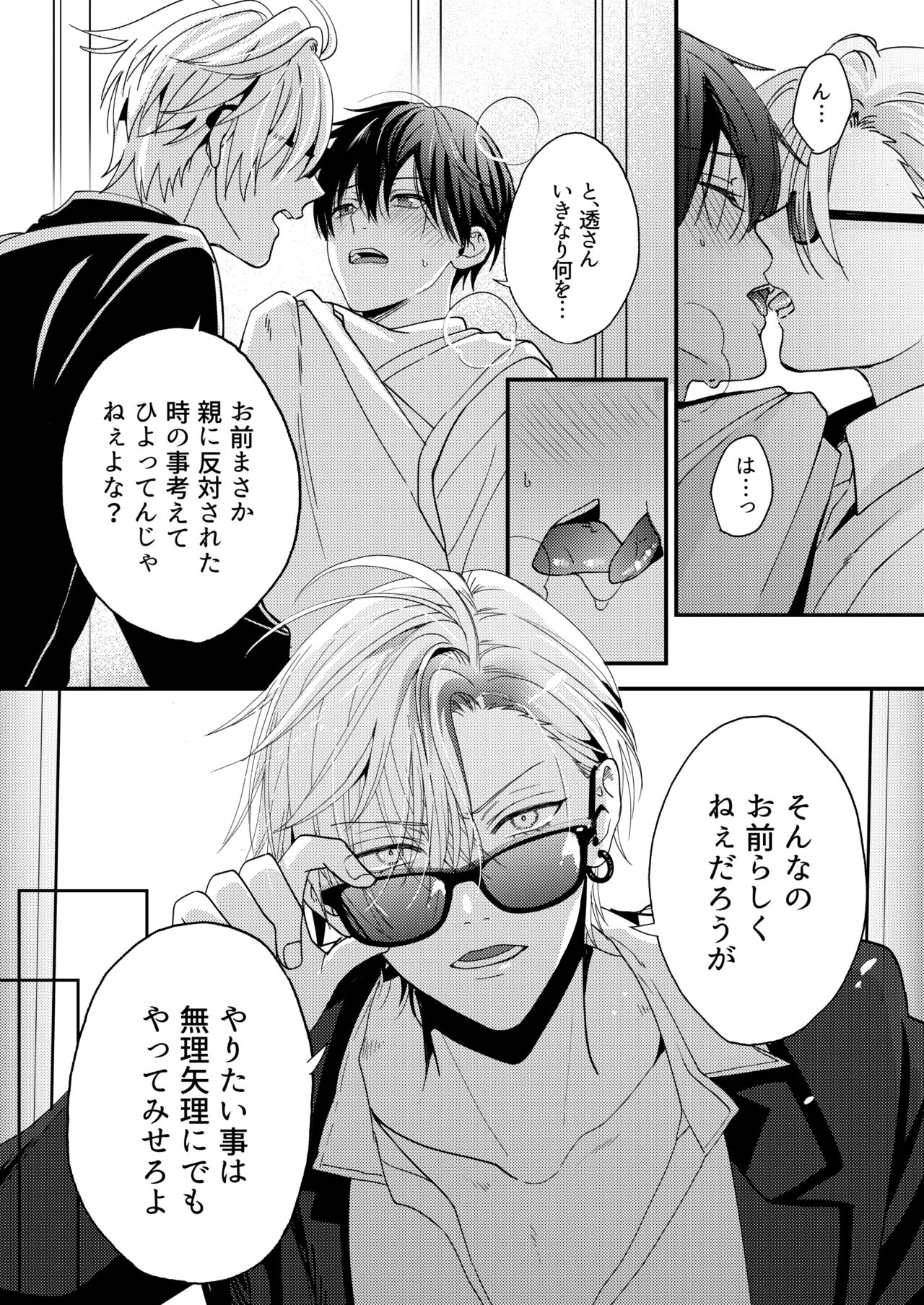 BOY x BOY IDOL COLLECTION! Vol.3 - Page 19