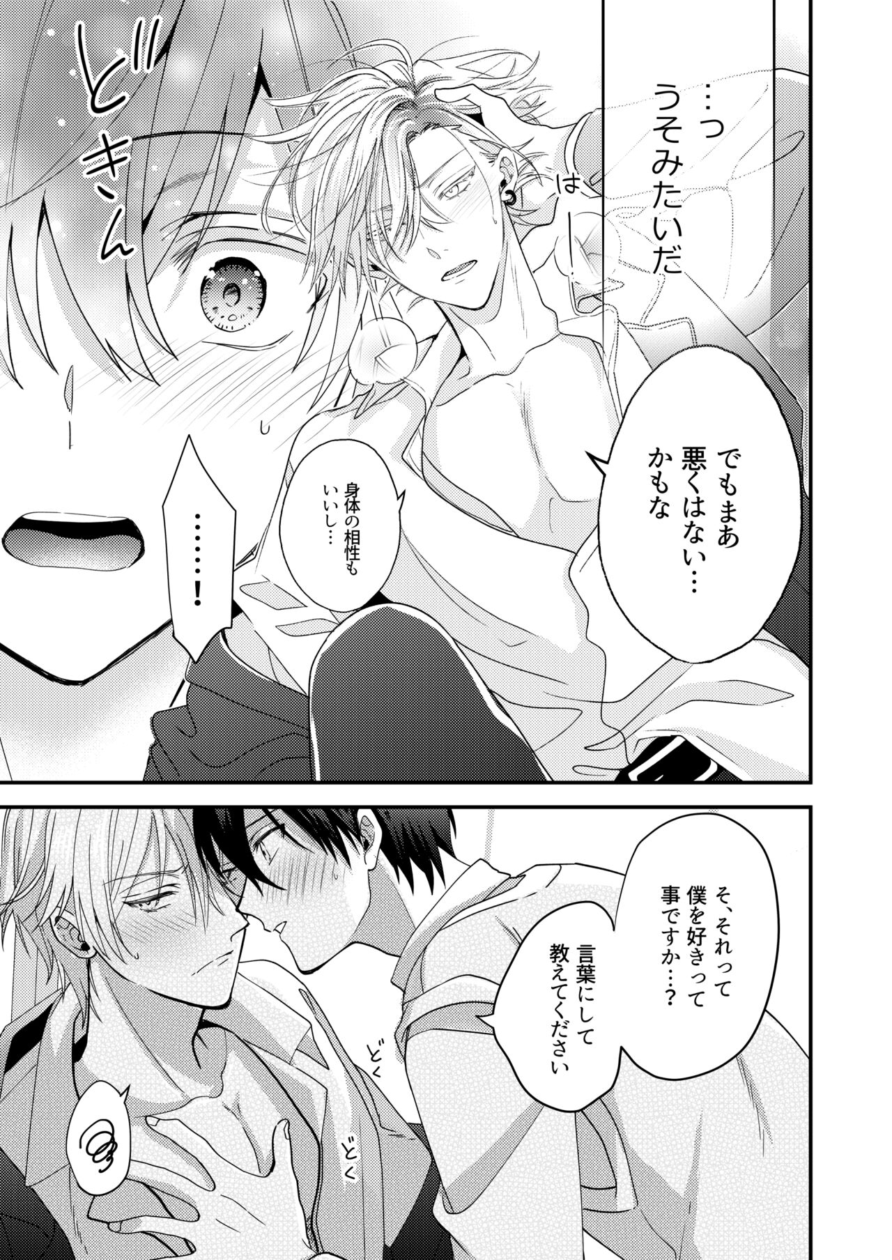 BOY x BOY IDOL COLLECTION! Vol.3 - Page 25