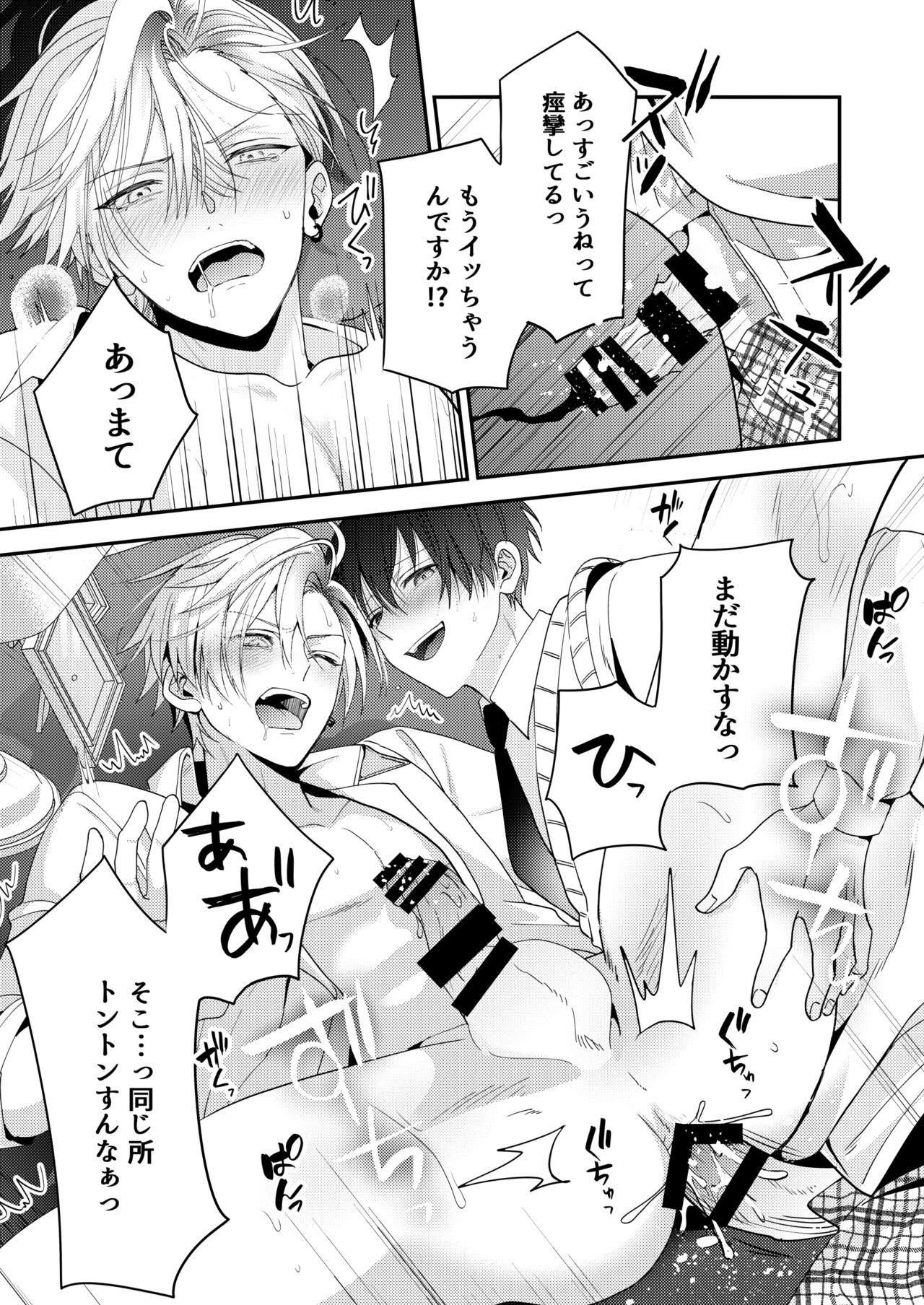 BOY x BOY IDOL COLLECTION! Vol.3 - Page 32