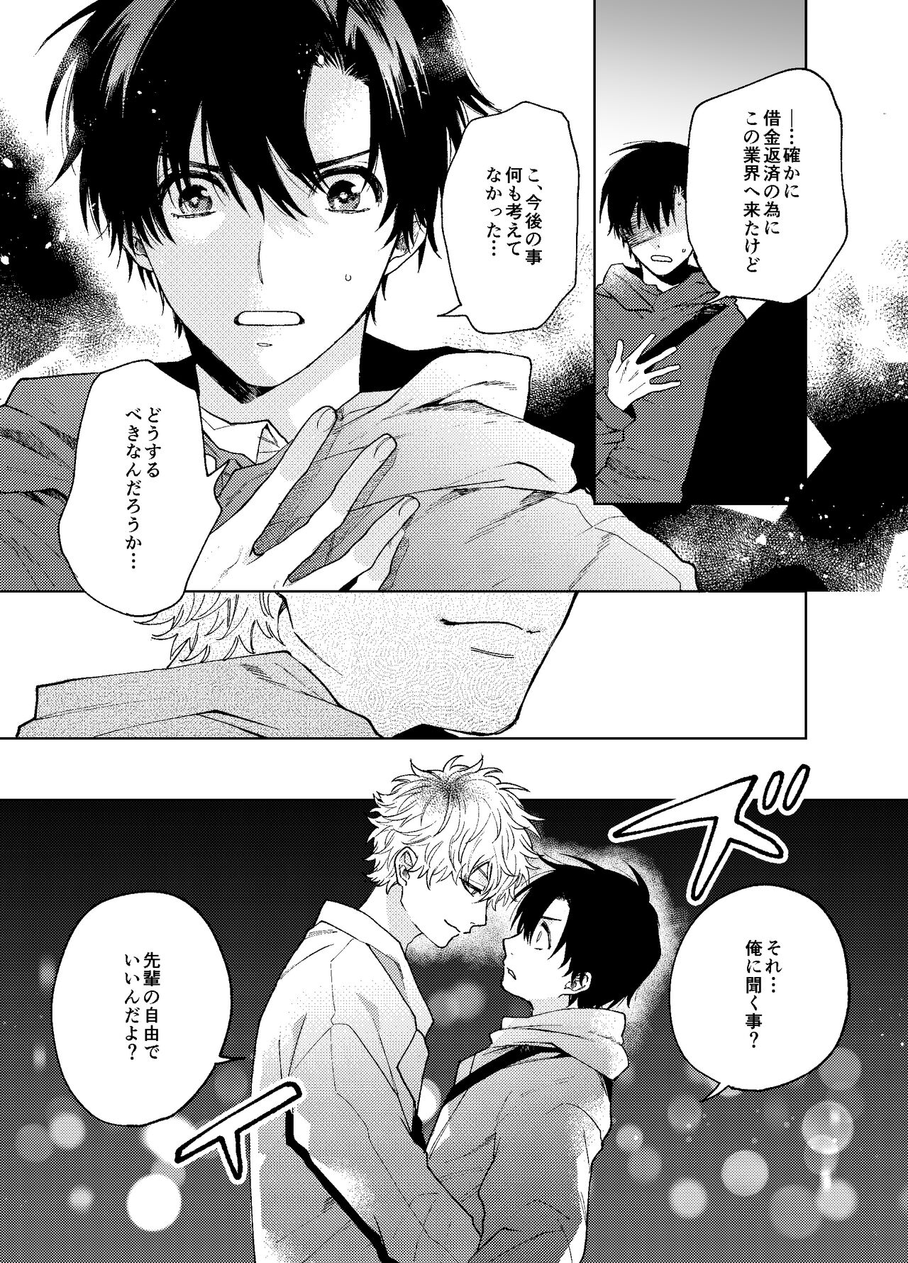 BOY x BOY IDOL COLLECTION! Vol.3 - Page 55