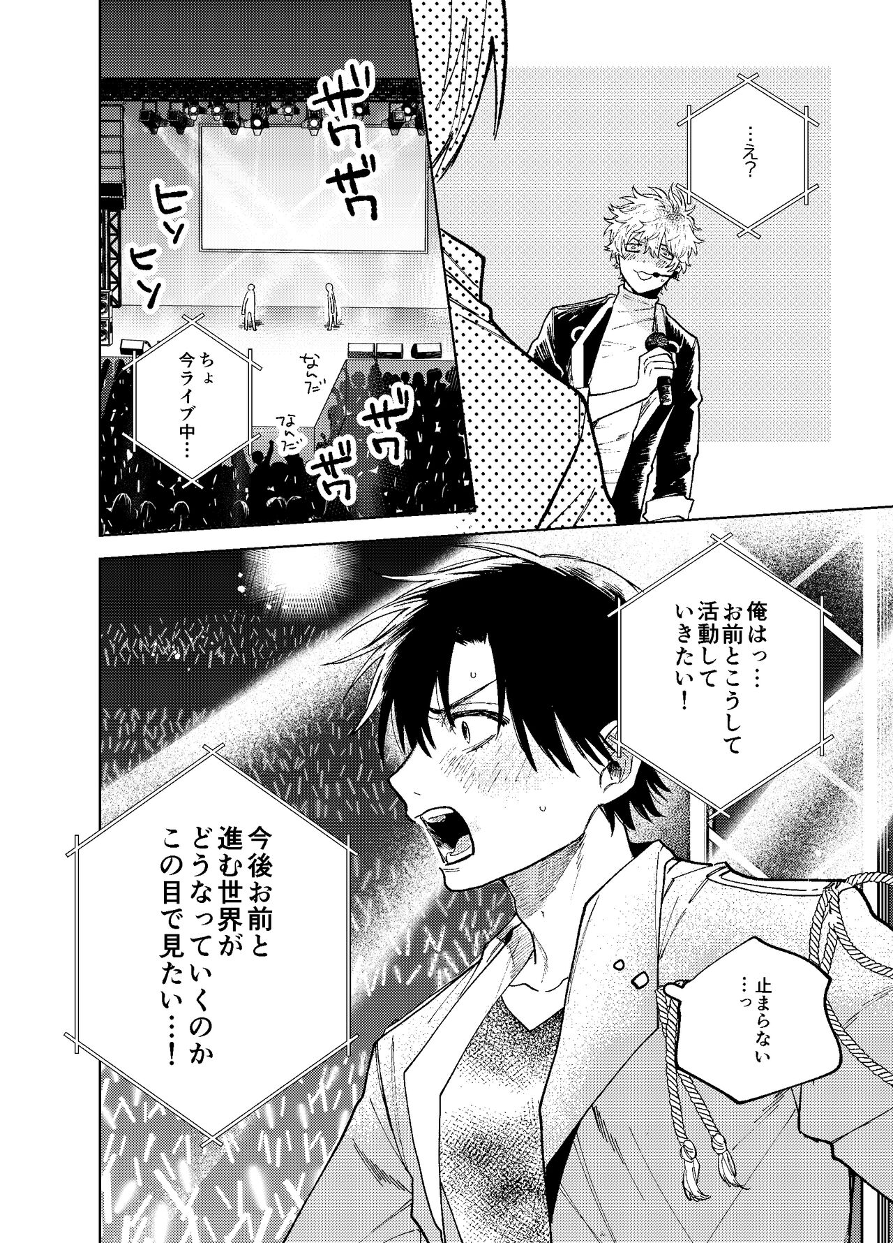 BOY x BOY IDOL COLLECTION! Vol.3 - Page 72