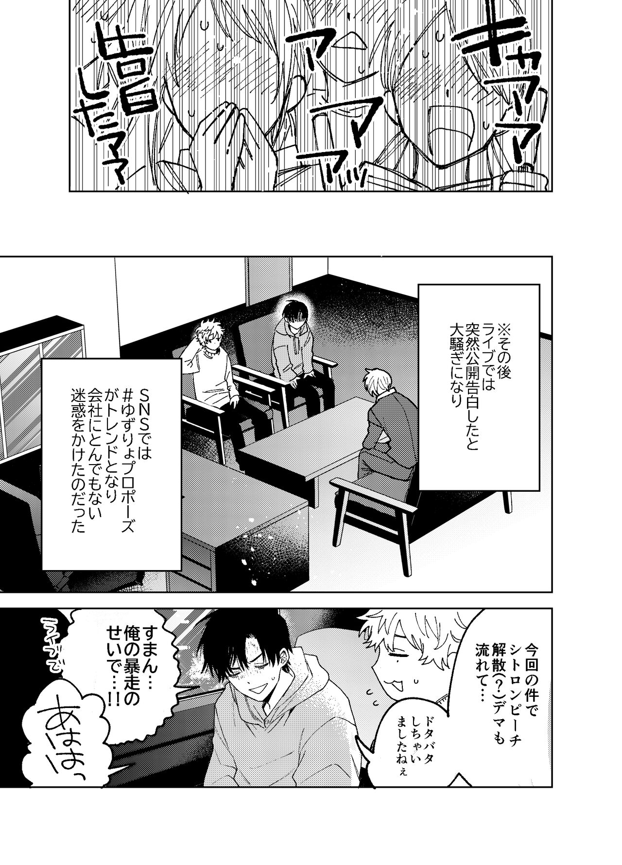 BOY x BOY IDOL COLLECTION! Vol.3 - Page 75