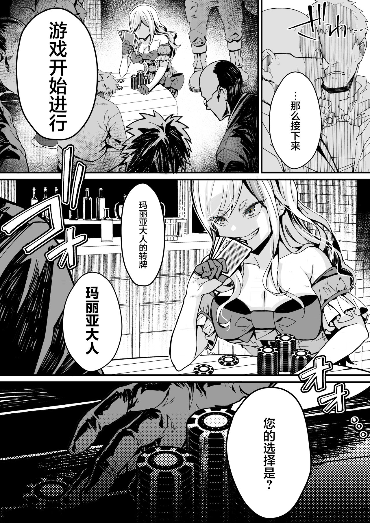Minna no Maria - Kizoku Reijou no Kahanshin ga Saikyou Sugi de, Dare mo Aite ni naranai ndesukedo? - Page 12