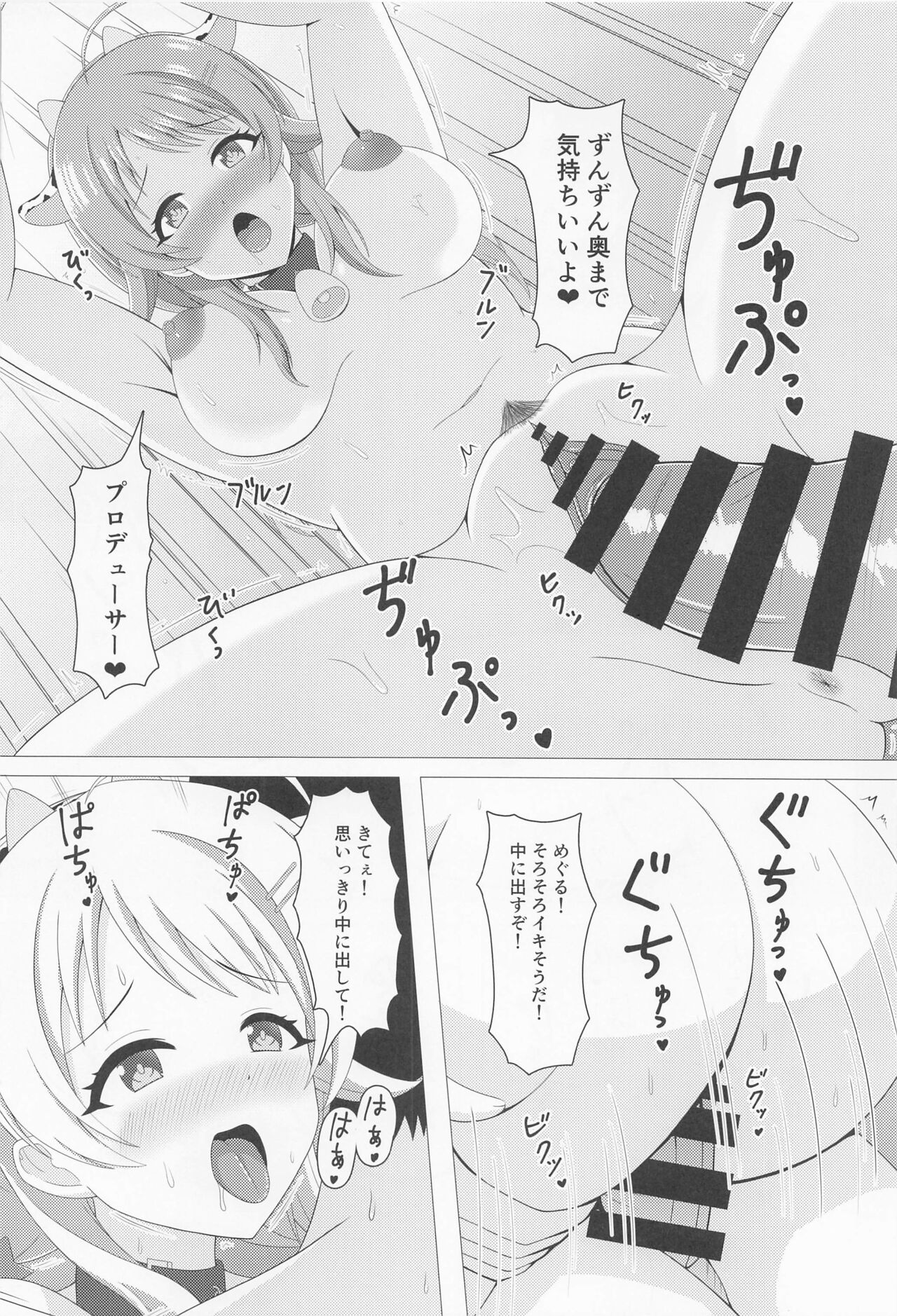 Illumina Ecchi  Zanmai - Page 19