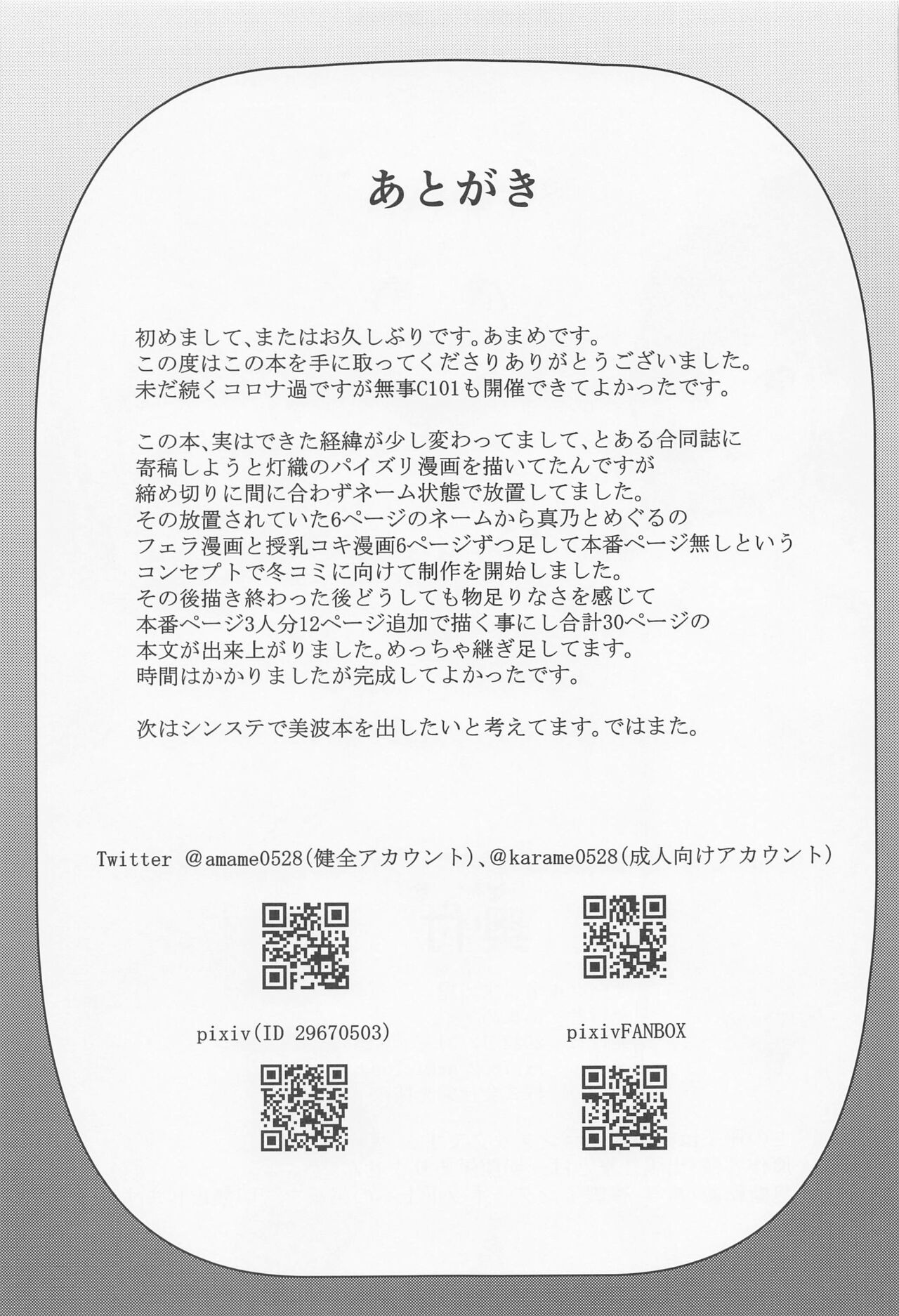 Illumina Ecchi  Zanmai - Page 32