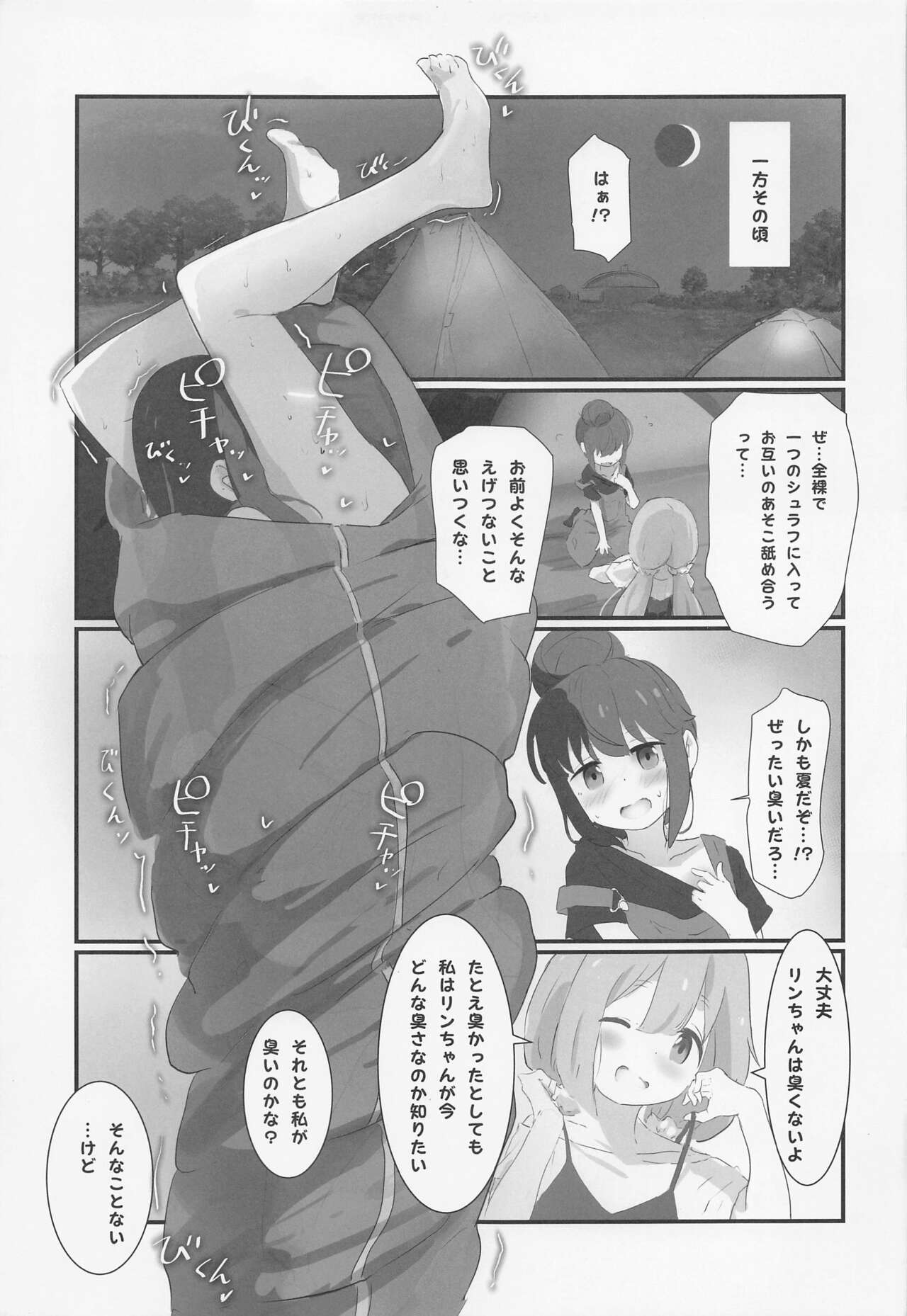 Bocchi-chan to Ecchi Camp - Page 22