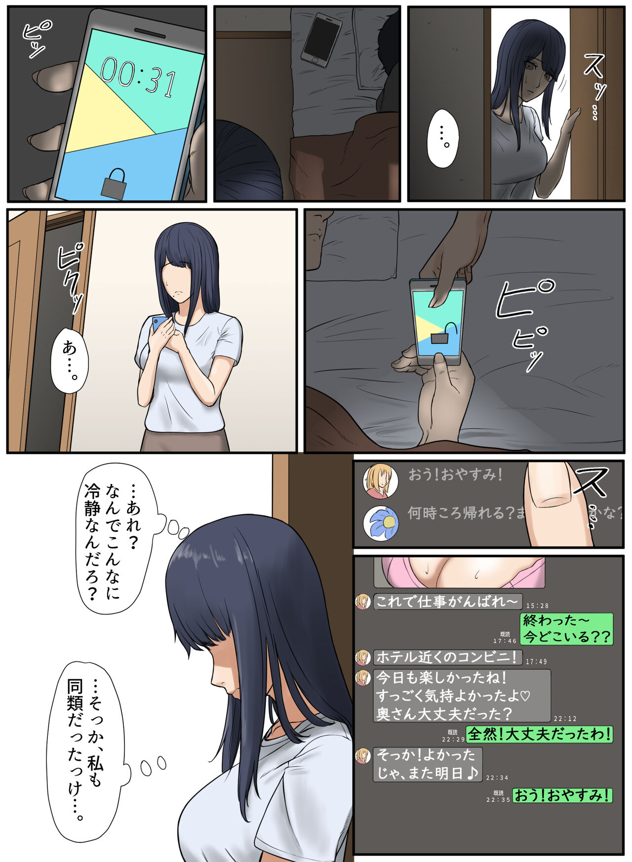 Tonari no Ie no Warui SENPAI - Page 33