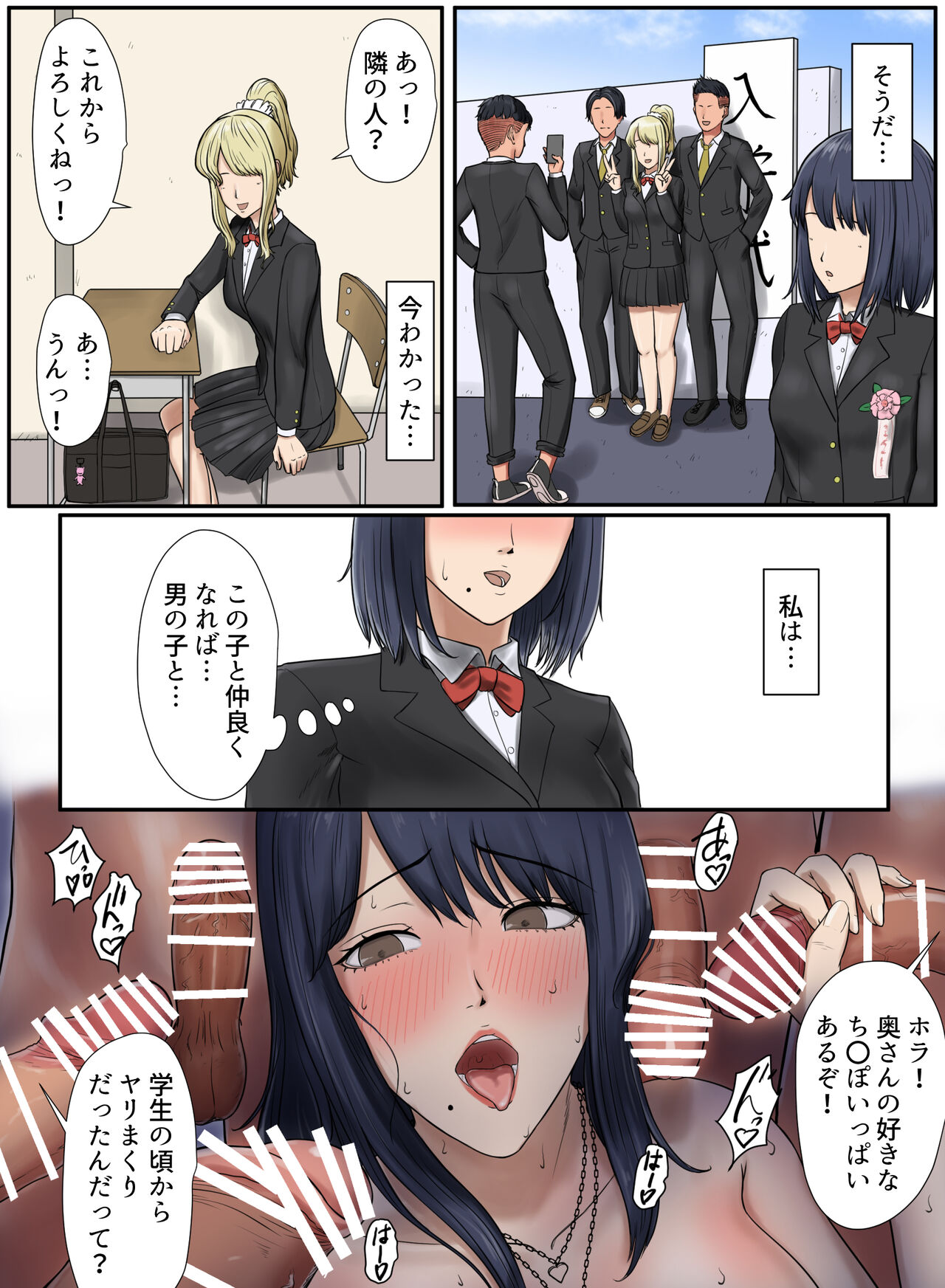 Tonari no Ie no Warui SENPAI - Page 53