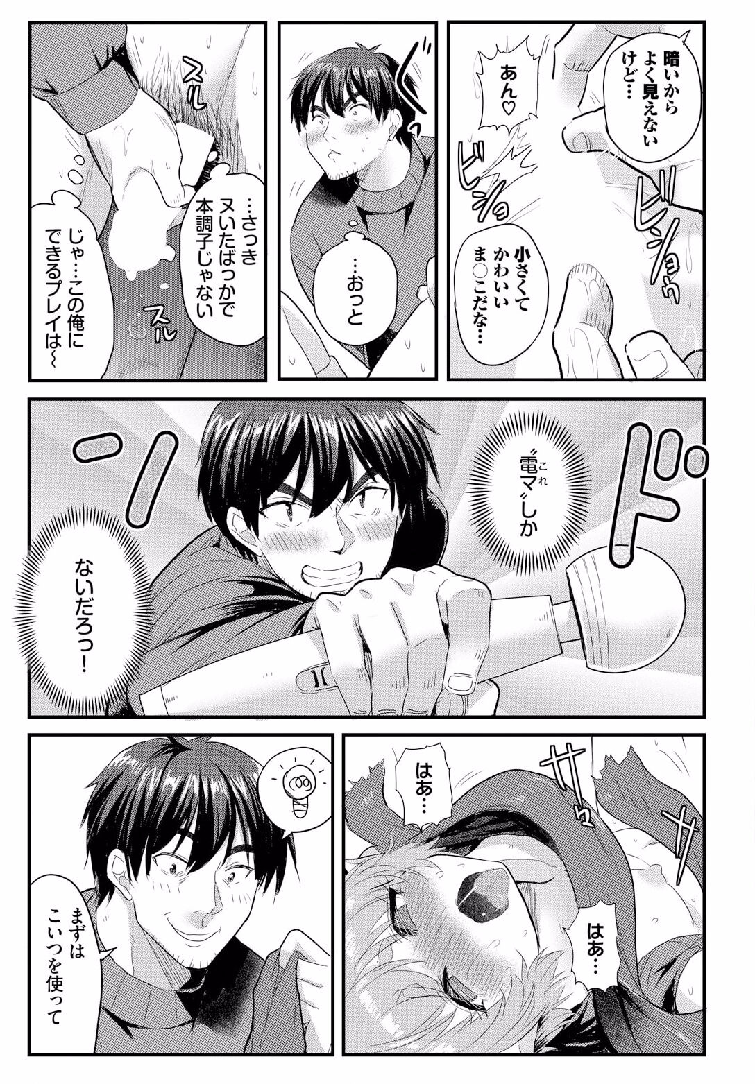 Denma Ippon de Isekai Harem Ch. 2 - Page 17