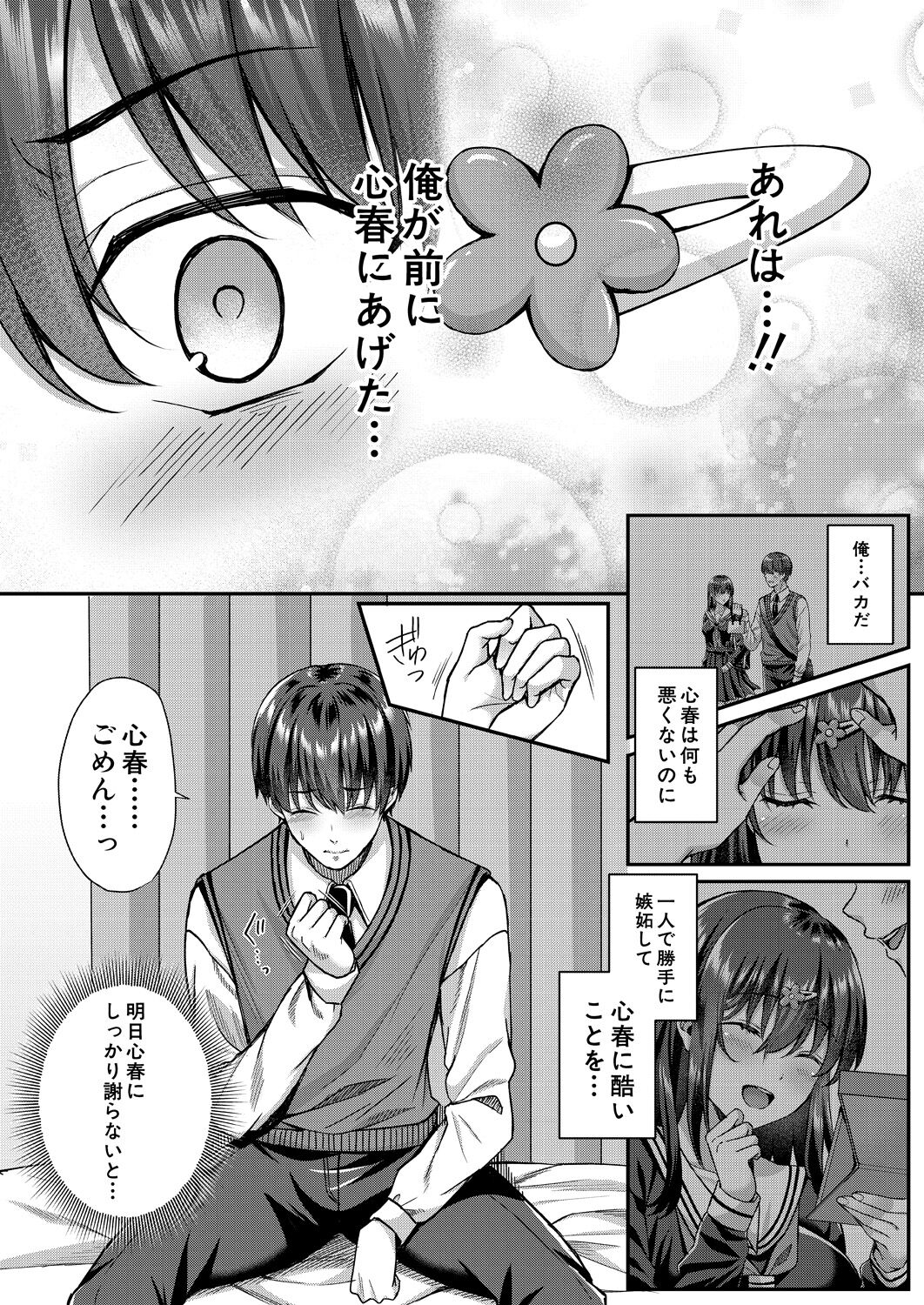COMIC Mugen Tensei 2023-05 - Page 88