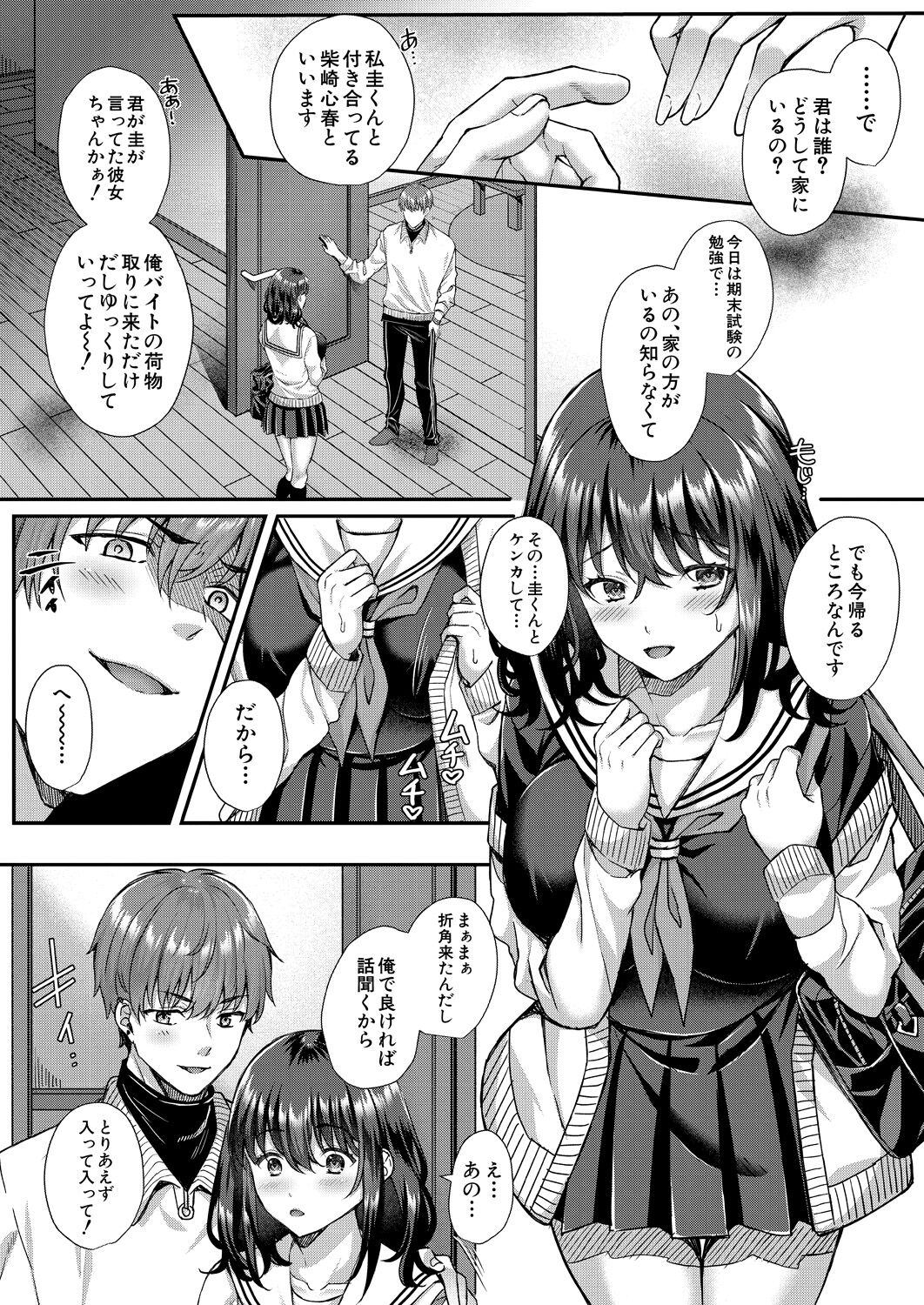 COMIC Mugen Tensei 2023-05 - Page 89