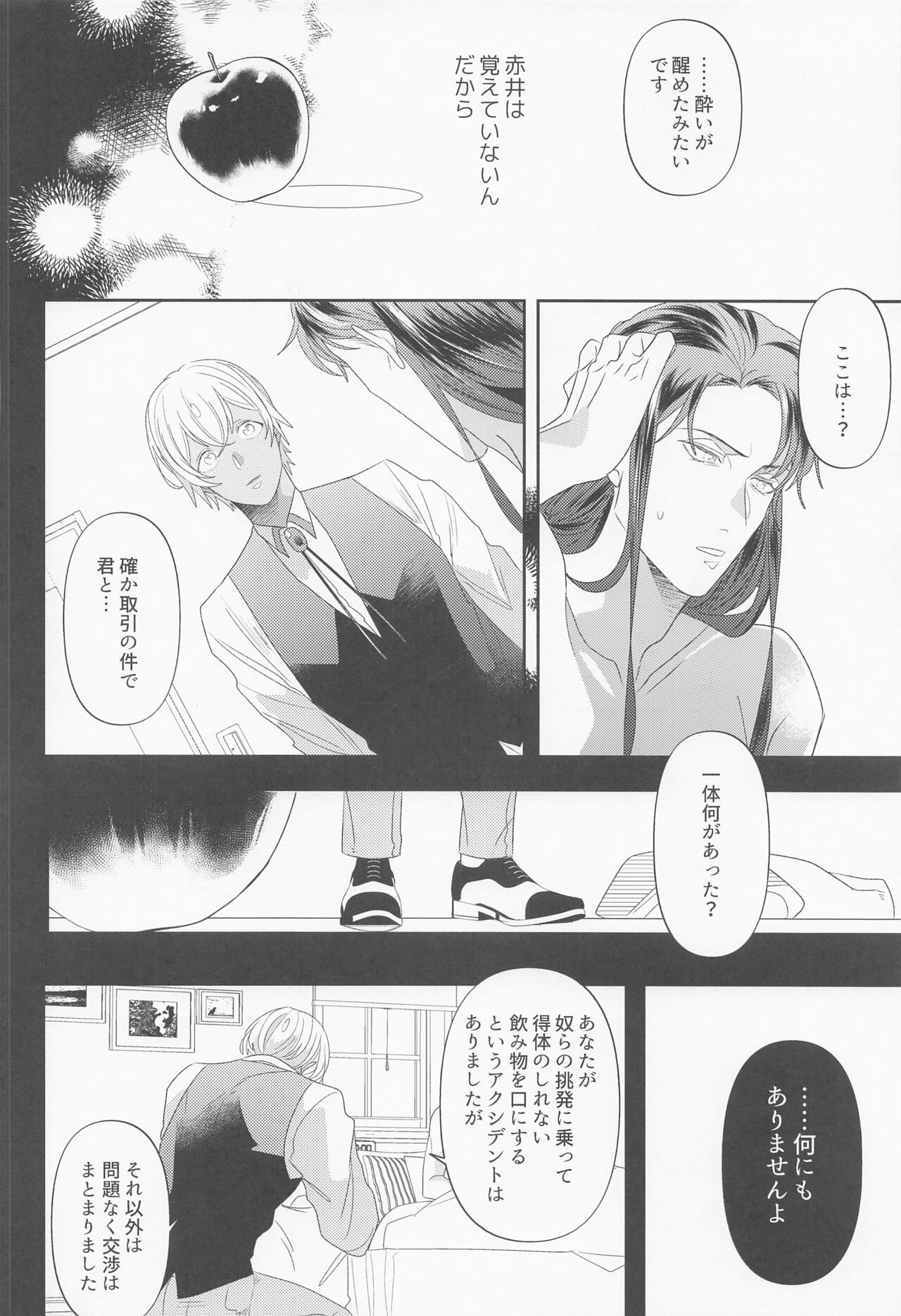 Fukakouryoku - Page 21