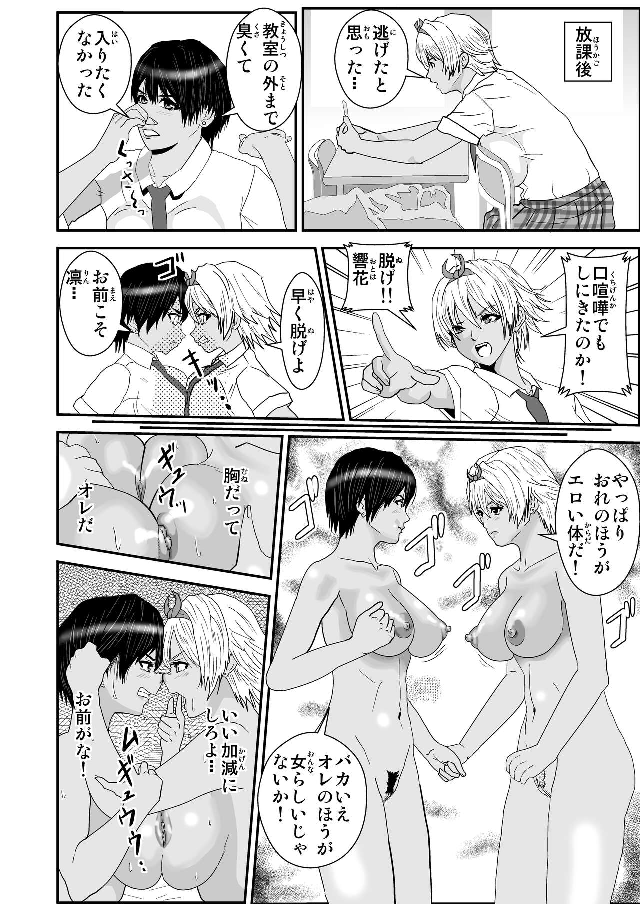 JK no Kettou - Page 3
