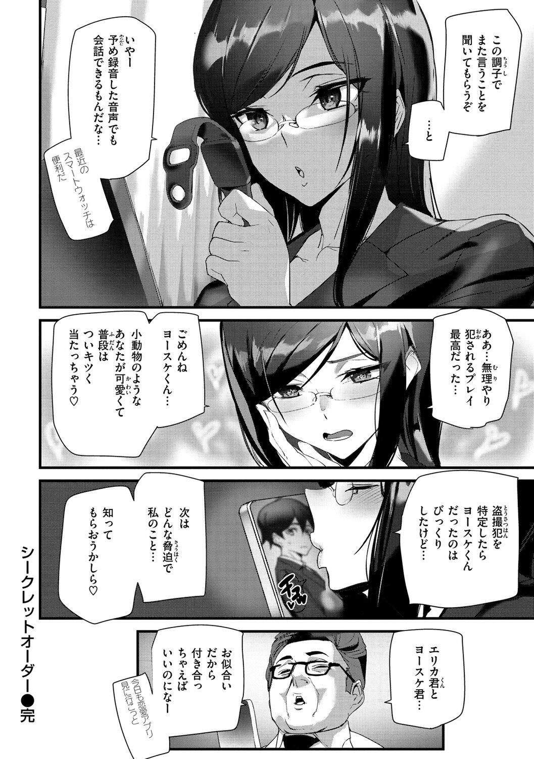Hip Paradise - Page 142