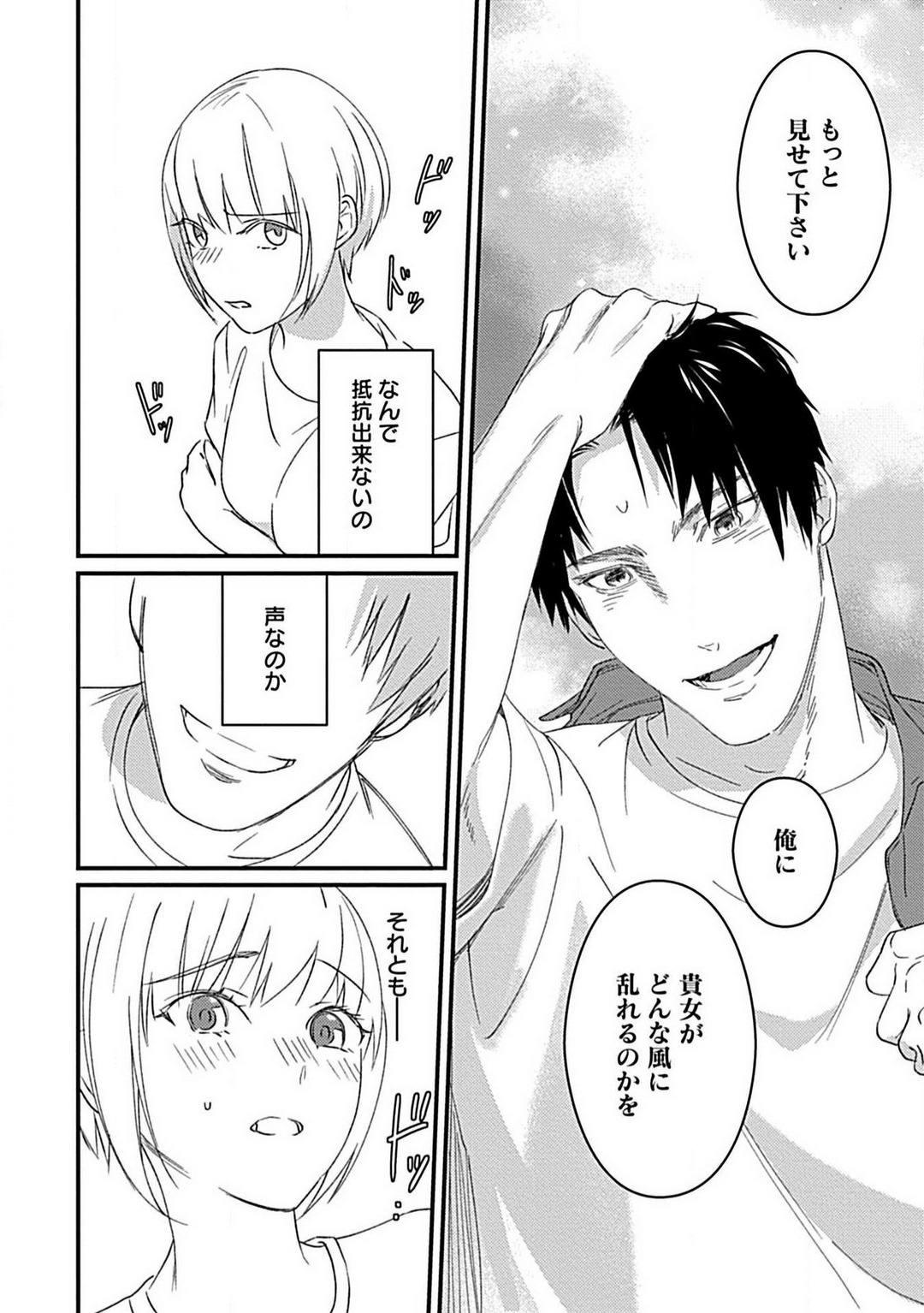 Kimi no Shisen ni Nugasa Rete - Page 17