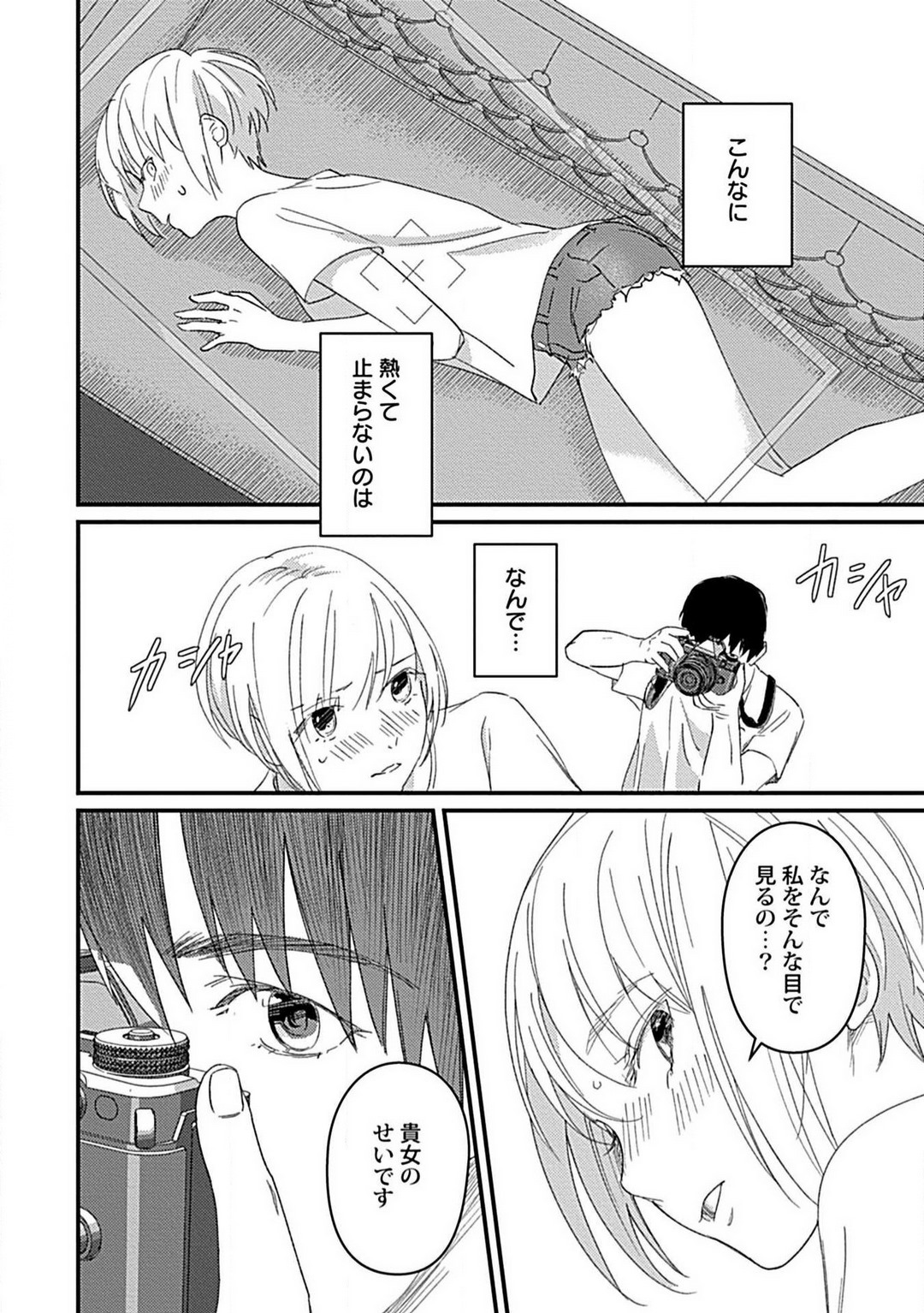 Kimi no Shisen ni Nugasa Rete - Page 21