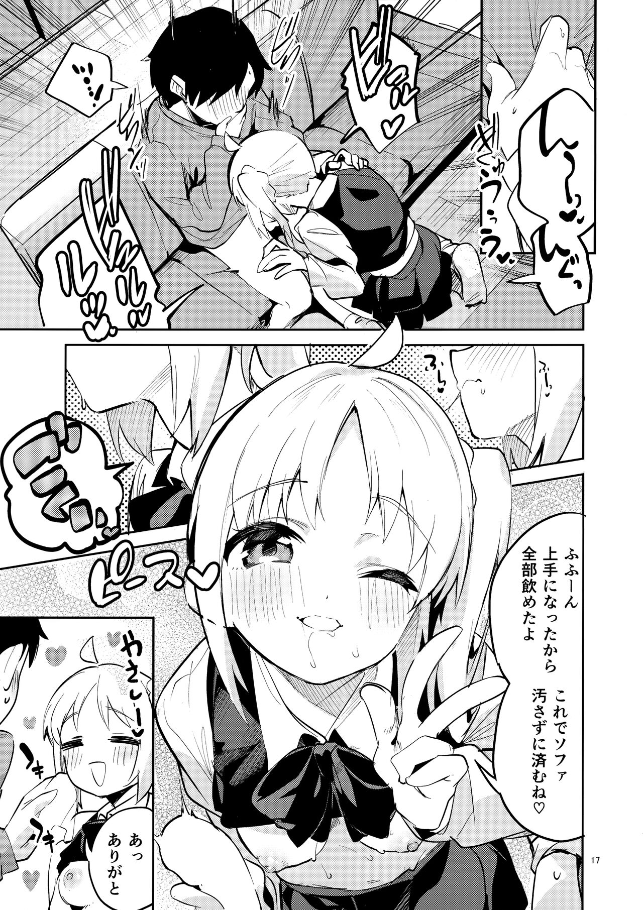 Yume ga Uta o Utau no da! - Page 16